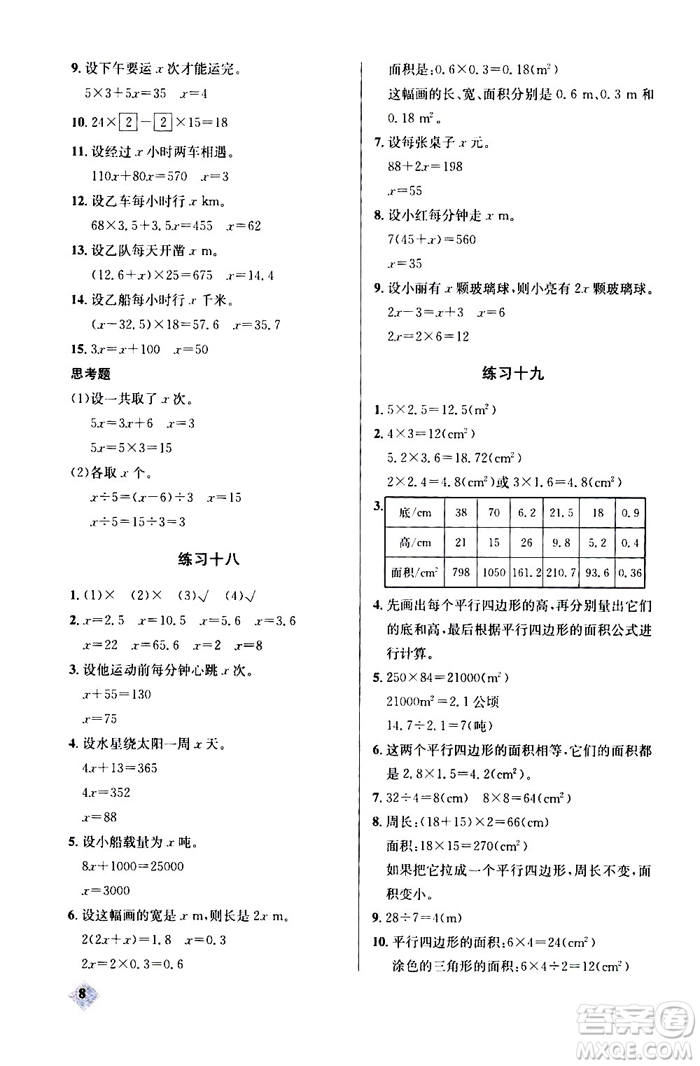 湖北教育出版社2020秋小學(xué)數(shù)學(xué)丟分題五年級(jí)上人教版參考答案