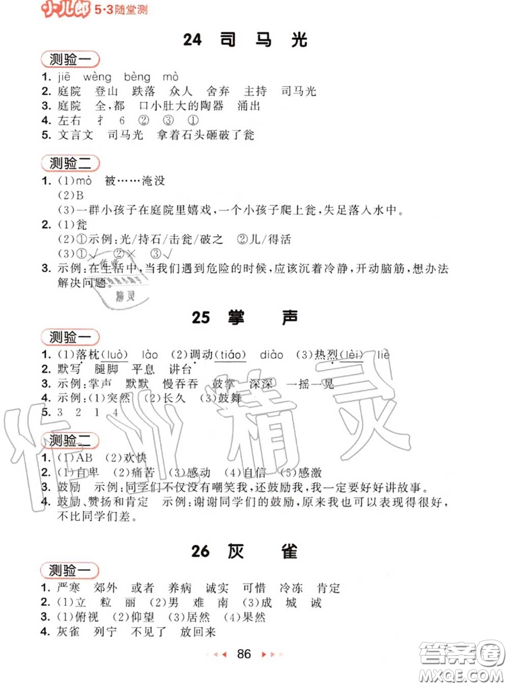 2020秋小兒郎53隨堂測(cè)三年級(jí)語文上冊(cè)人教版參考答案