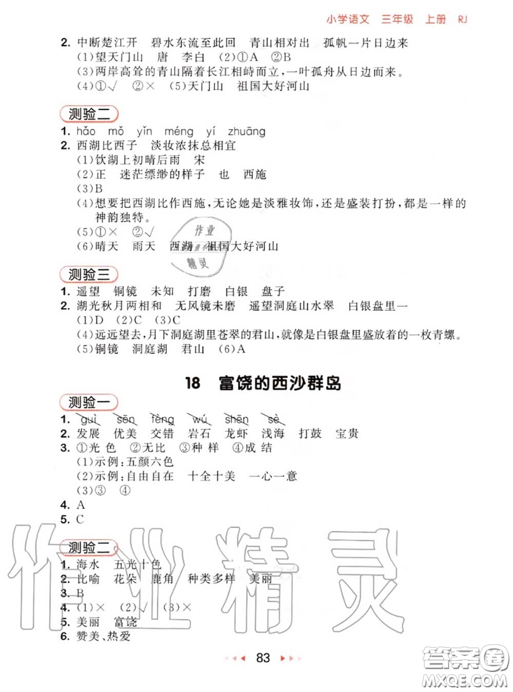 2020秋小兒郎53隨堂測(cè)三年級(jí)語文上冊(cè)人教版參考答案