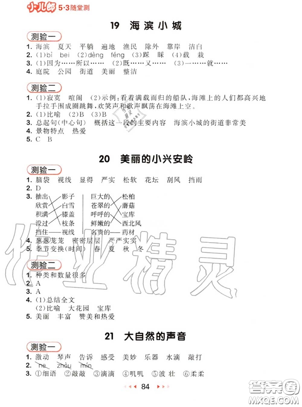 2020秋小兒郎53隨堂測(cè)三年級(jí)語文上冊(cè)人教版參考答案