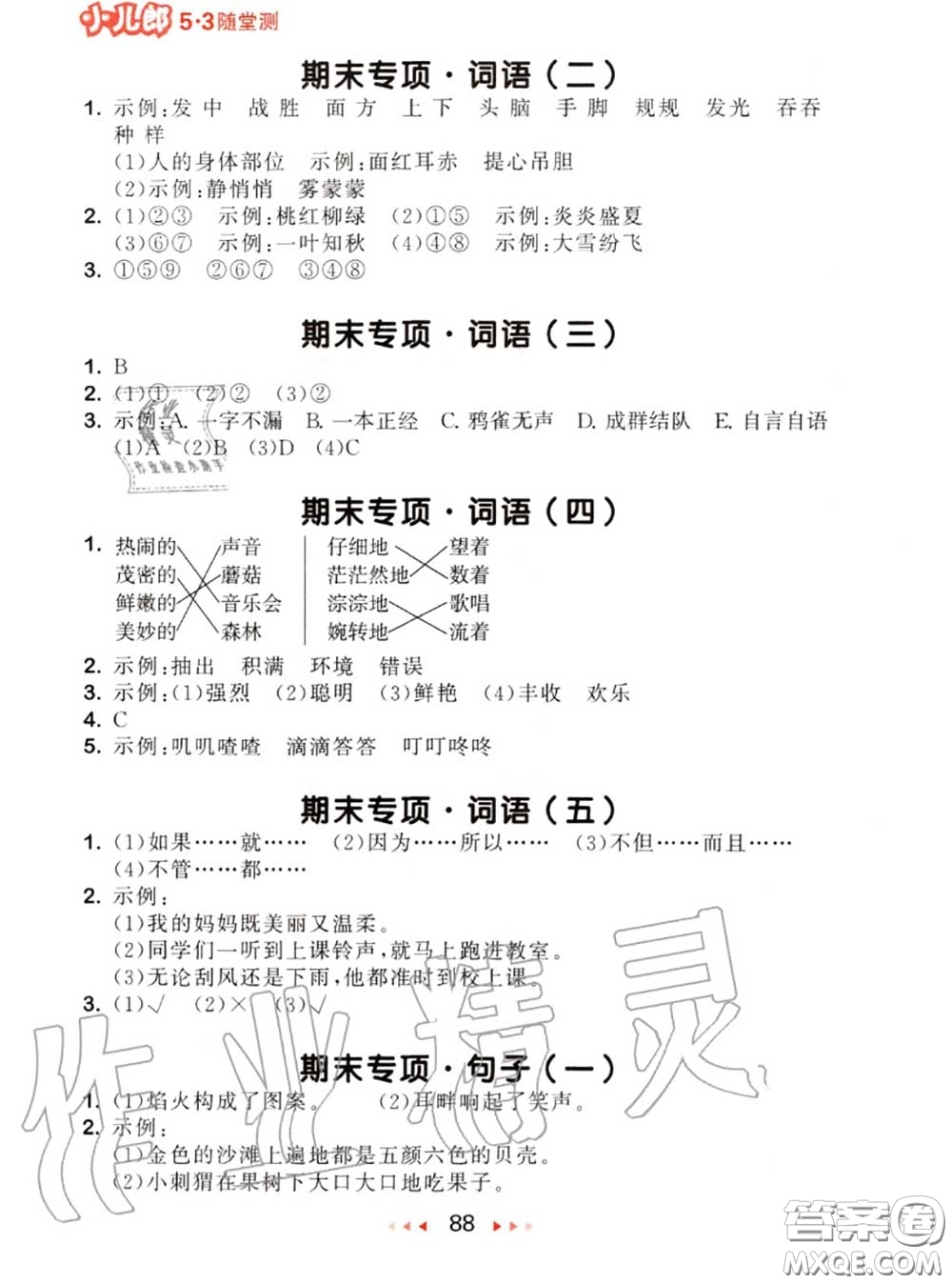 2020秋小兒郎53隨堂測(cè)三年級(jí)語文上冊(cè)人教版參考答案