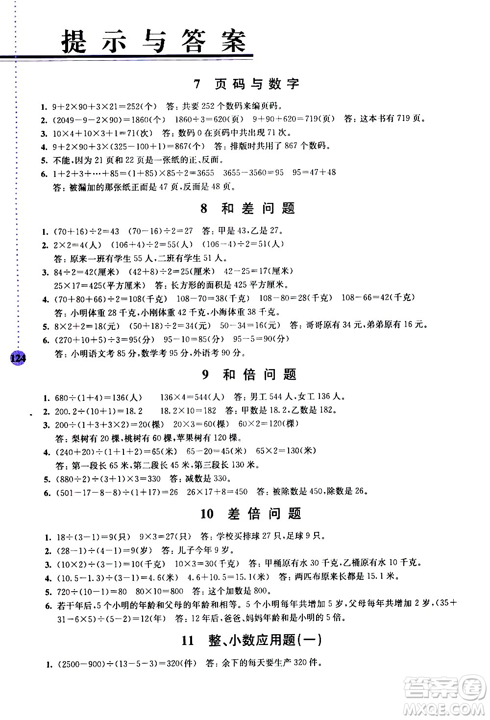 南京大學(xué)出版社2020年小學(xué)數(shù)學(xué)拓展學(xué)案60課5年級(jí)參考答案