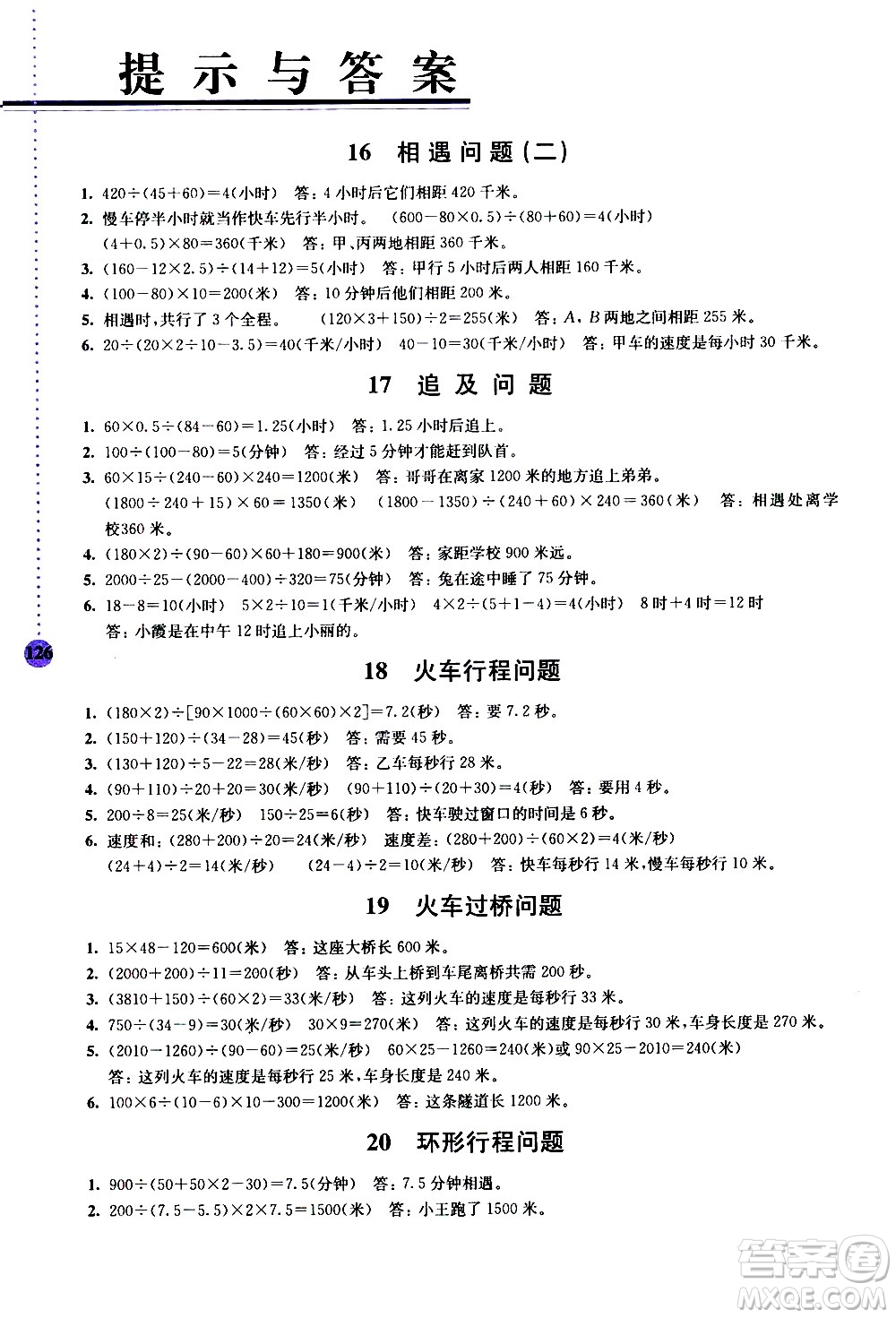 南京大學(xué)出版社2020年小學(xué)數(shù)學(xué)拓展學(xué)案60課5年級(jí)參考答案