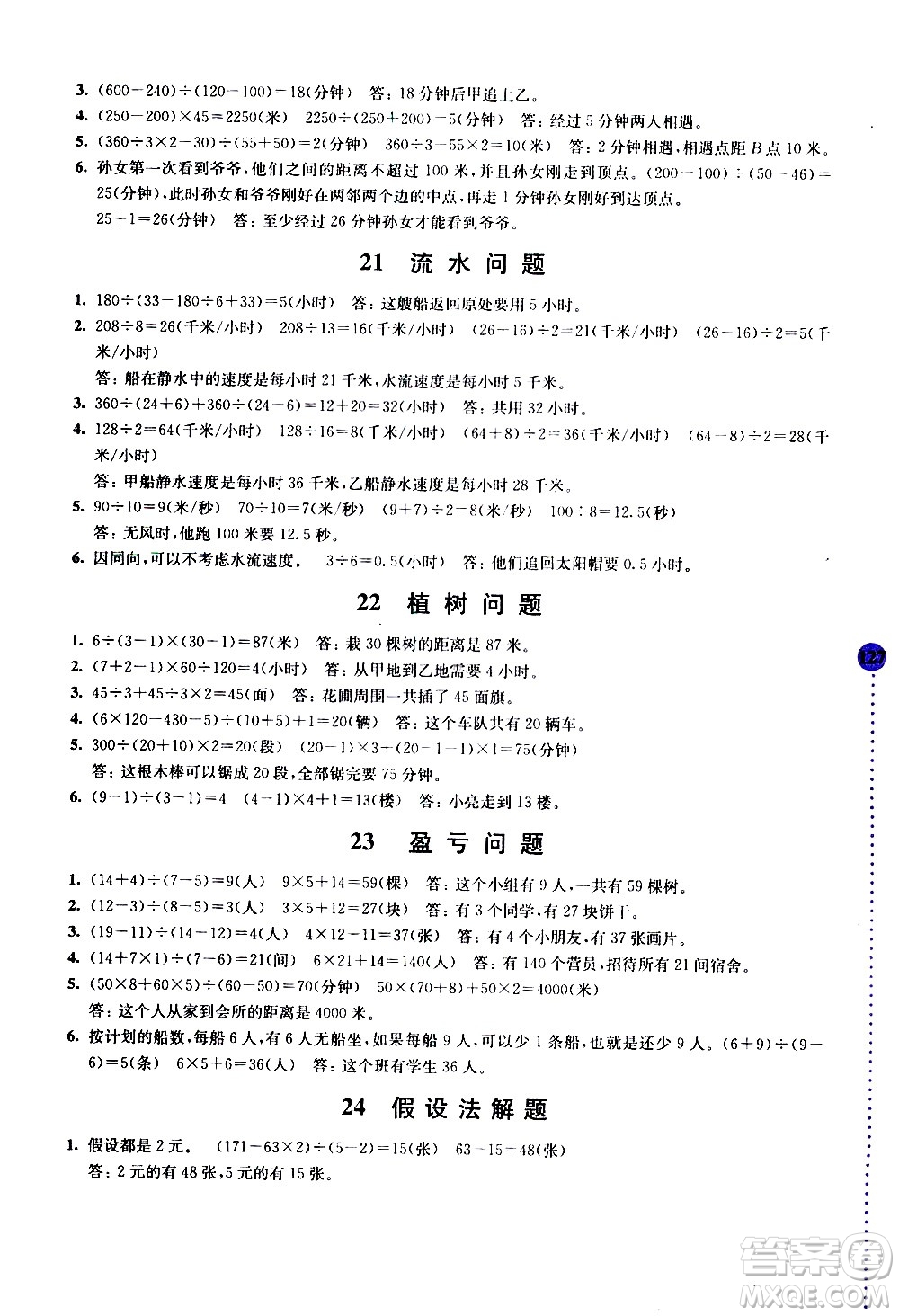 南京大學(xué)出版社2020年小學(xué)數(shù)學(xué)拓展學(xué)案60課5年級(jí)參考答案