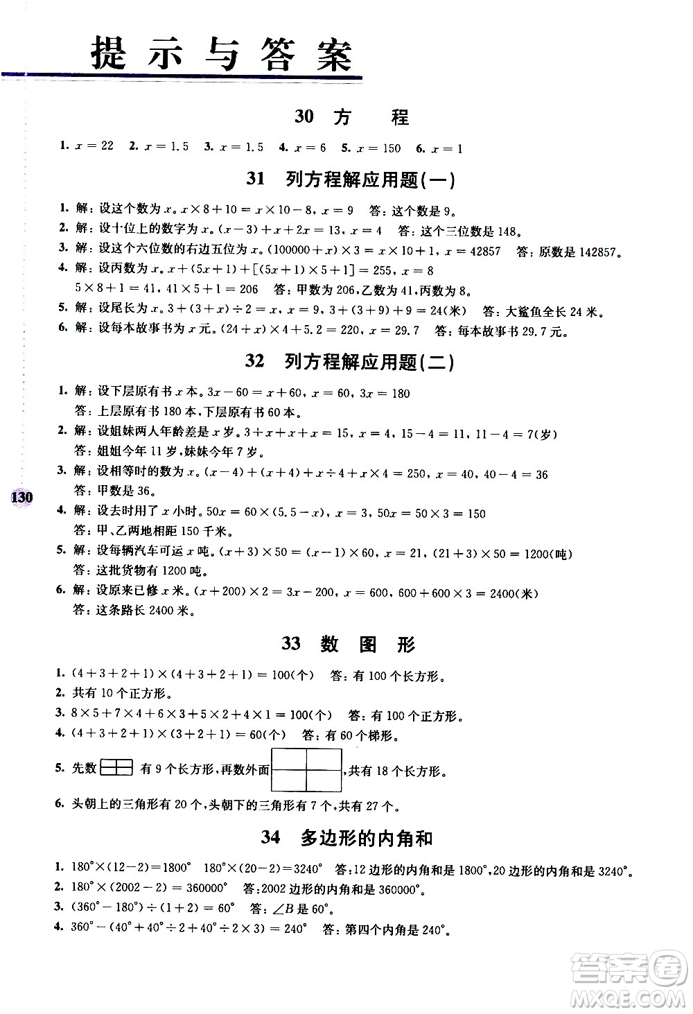 南京大學(xué)出版社2020年小學(xué)數(shù)學(xué)拓展學(xué)案60課5年級(jí)參考答案