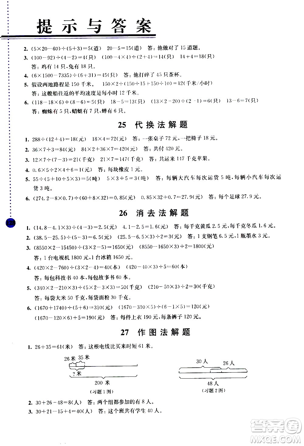 南京大學(xué)出版社2020年小學(xué)數(shù)學(xué)拓展學(xué)案60課5年級(jí)參考答案