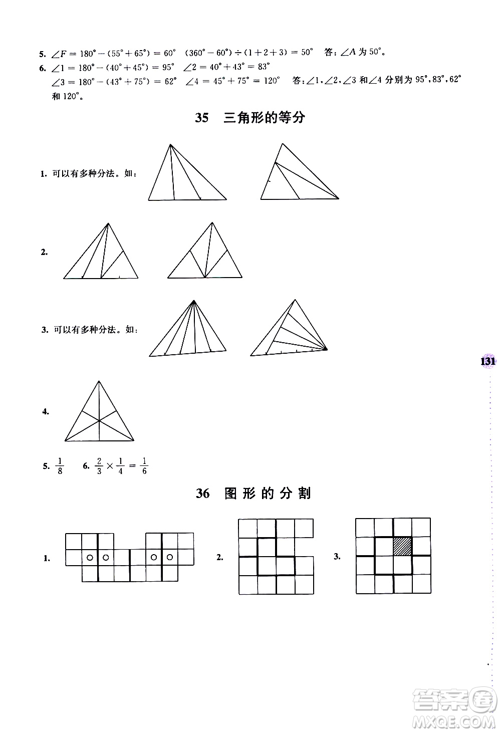 南京大學(xué)出版社2020年小學(xué)數(shù)學(xué)拓展學(xué)案60課5年級(jí)參考答案