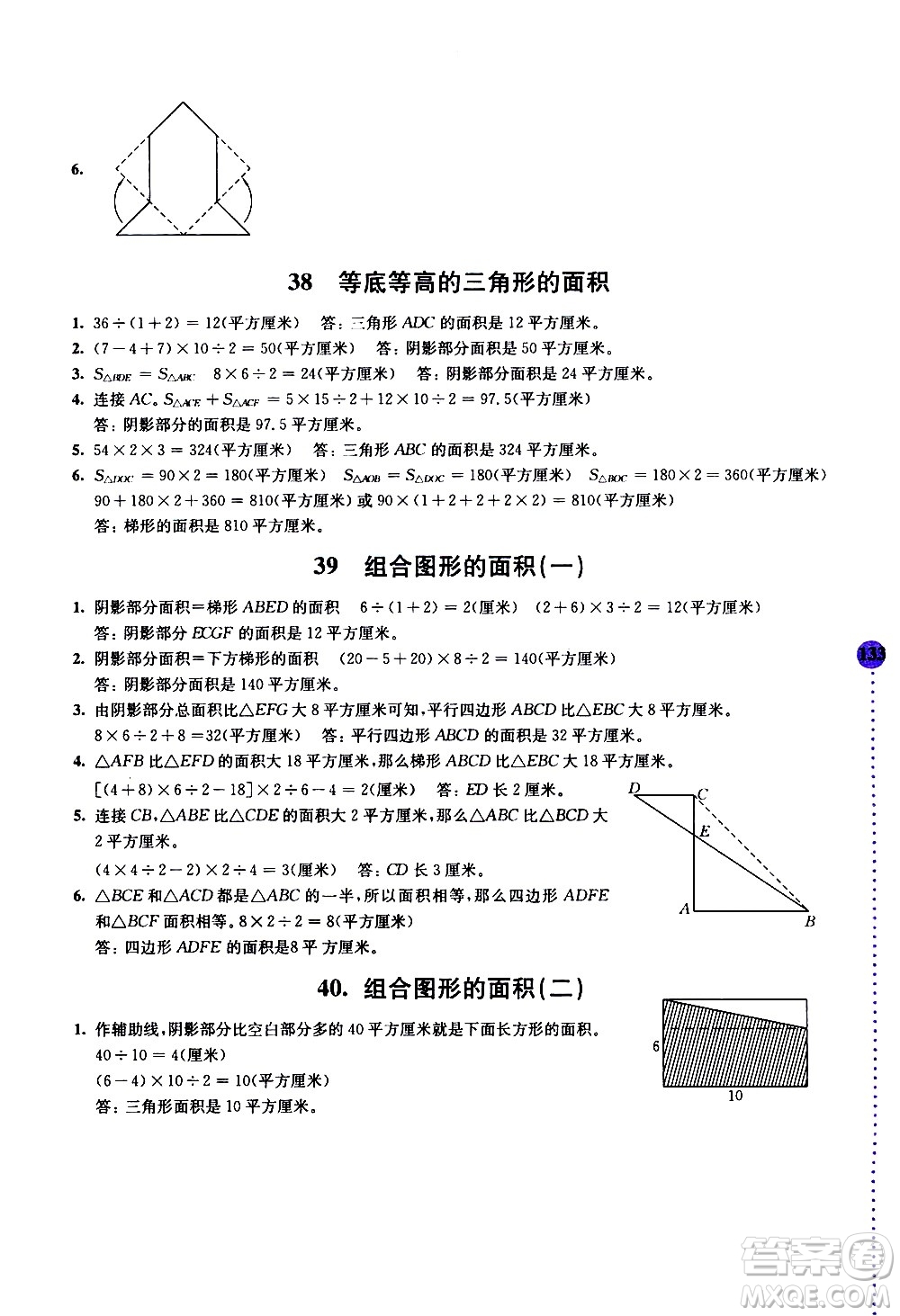 南京大學(xué)出版社2020年小學(xué)數(shù)學(xué)拓展學(xué)案60課5年級(jí)參考答案