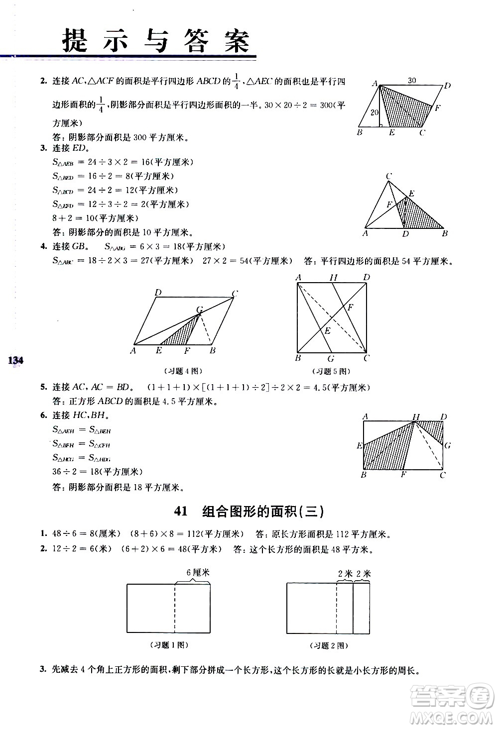 南京大學(xué)出版社2020年小學(xué)數(shù)學(xué)拓展學(xué)案60課5年級(jí)參考答案