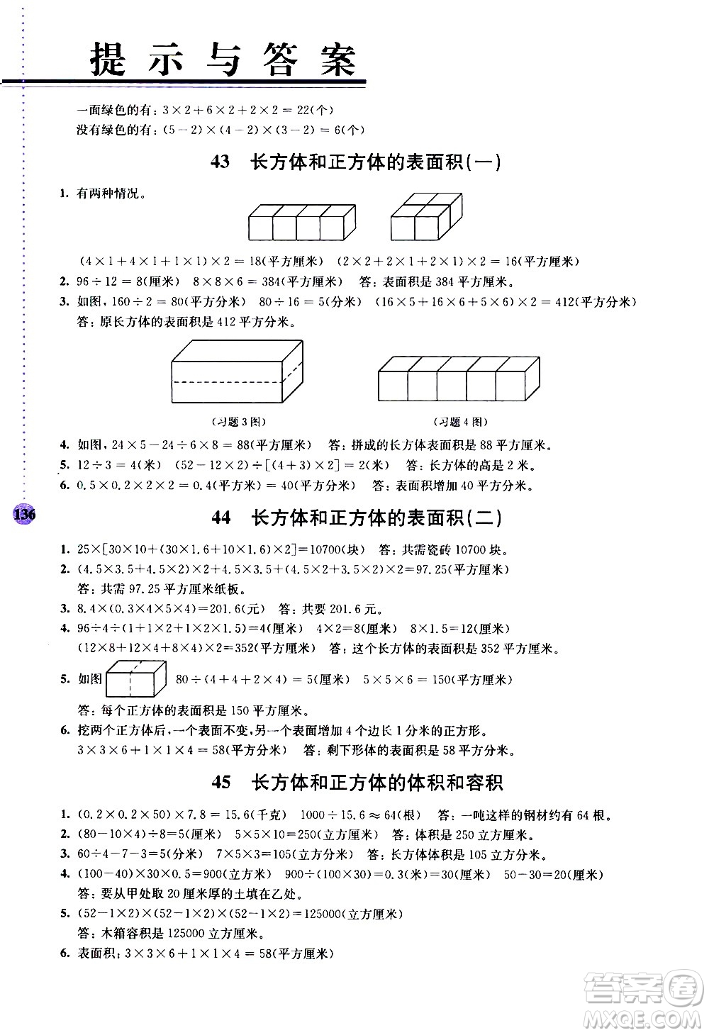 南京大學(xué)出版社2020年小學(xué)數(shù)學(xué)拓展學(xué)案60課5年級(jí)參考答案