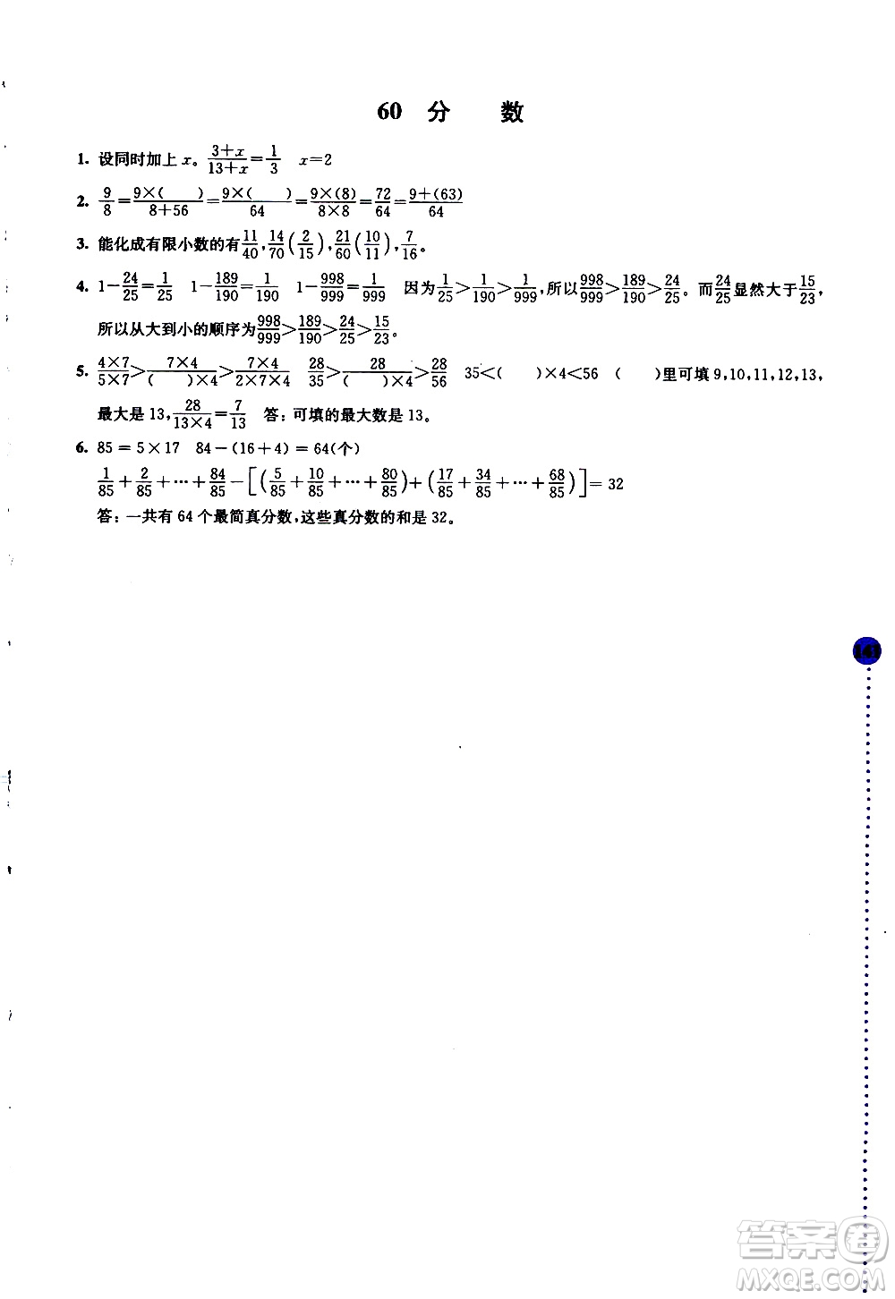 南京大學(xué)出版社2020年小學(xué)數(shù)學(xué)拓展學(xué)案60課5年級(jí)參考答案