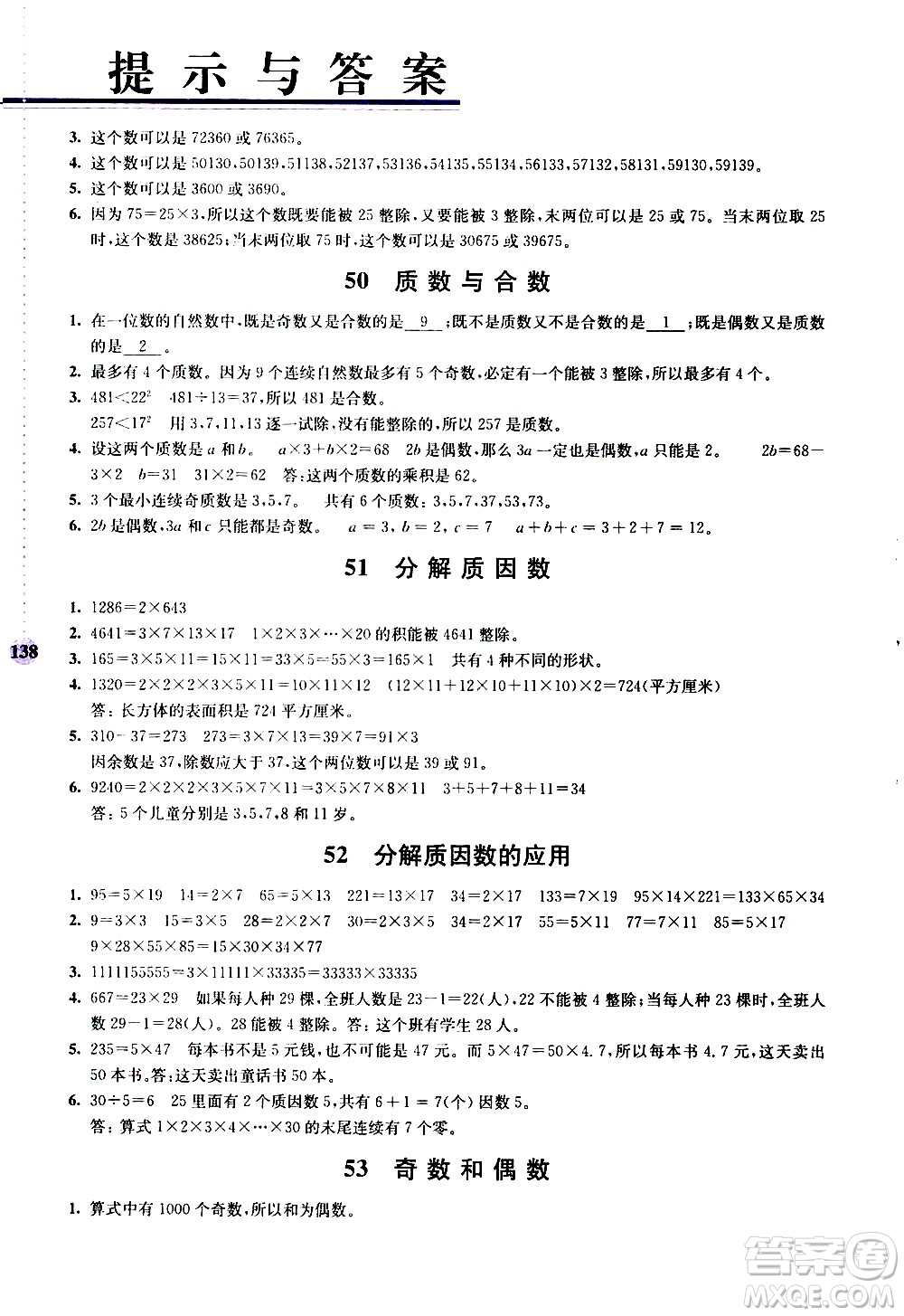 南京大學(xué)出版社2020年小學(xué)數(shù)學(xué)拓展學(xué)案60課5年級(jí)參考答案