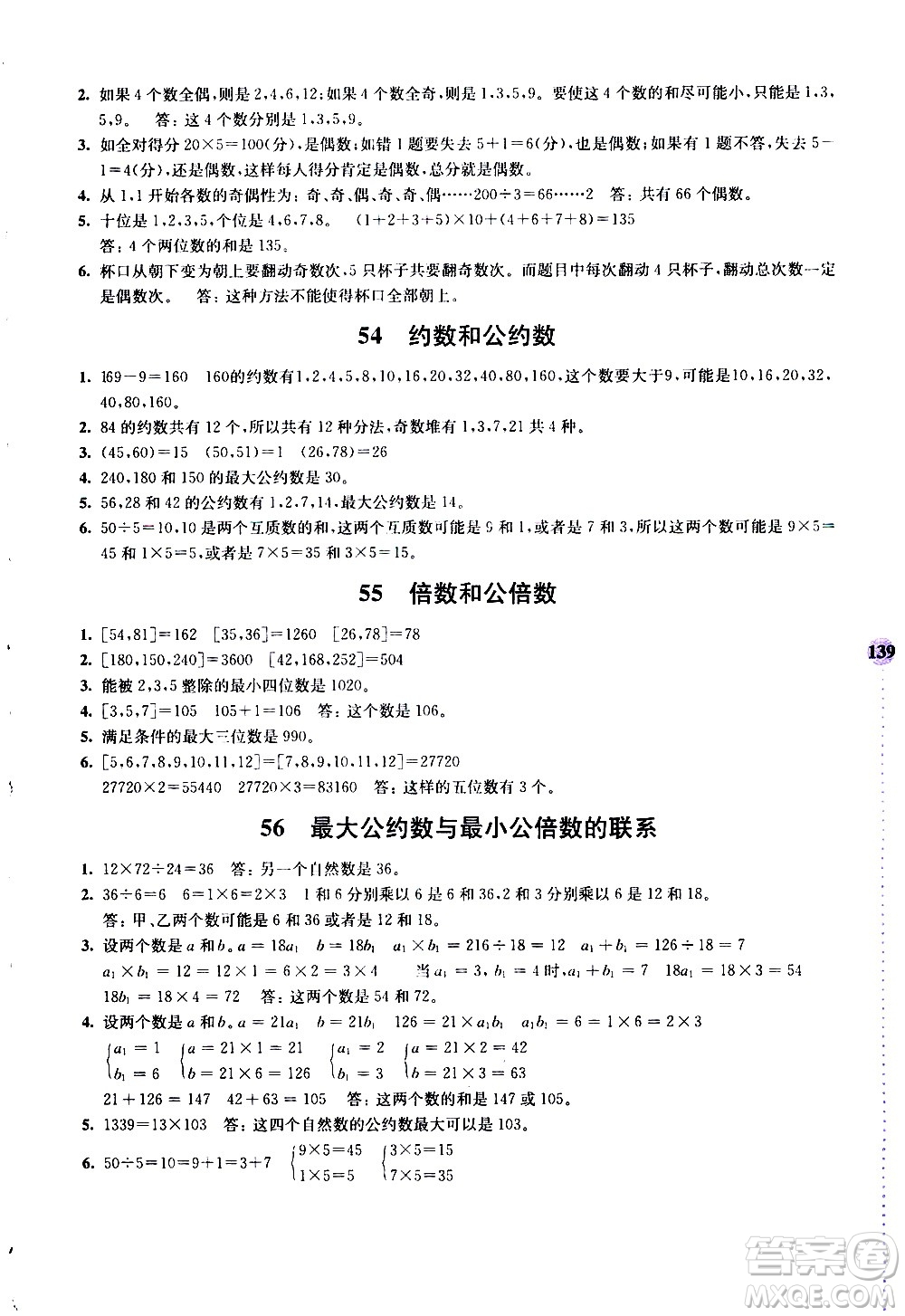 南京大學(xué)出版社2020年小學(xué)數(shù)學(xué)拓展學(xué)案60課5年級(jí)參考答案