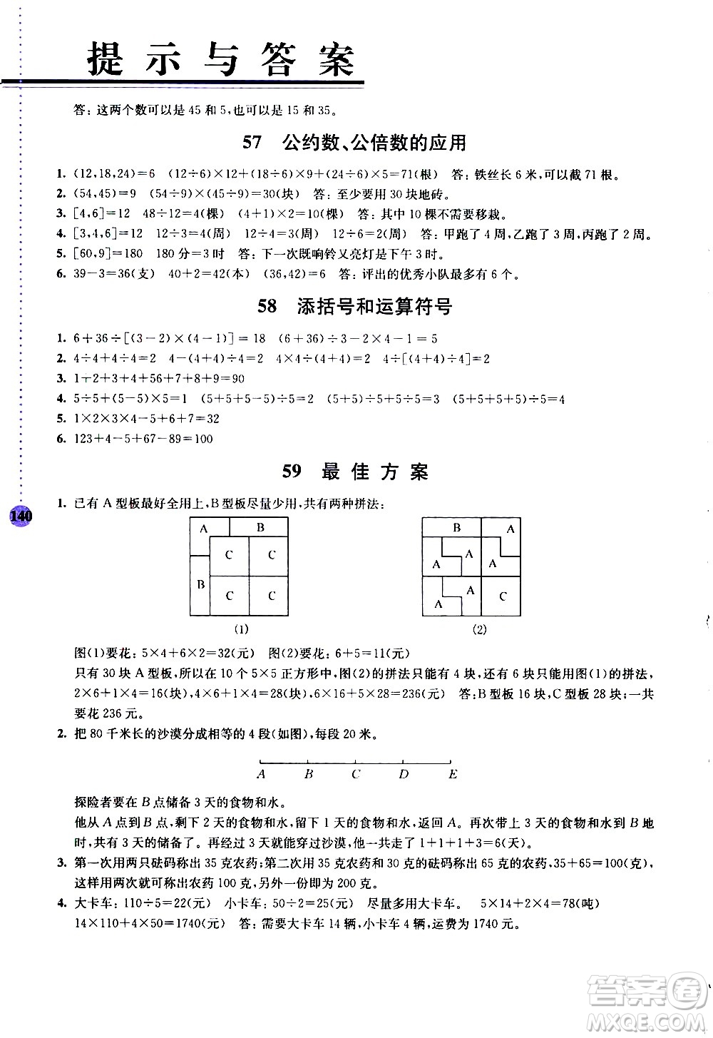 南京大學(xué)出版社2020年小學(xué)數(shù)學(xué)拓展學(xué)案60課5年級(jí)參考答案