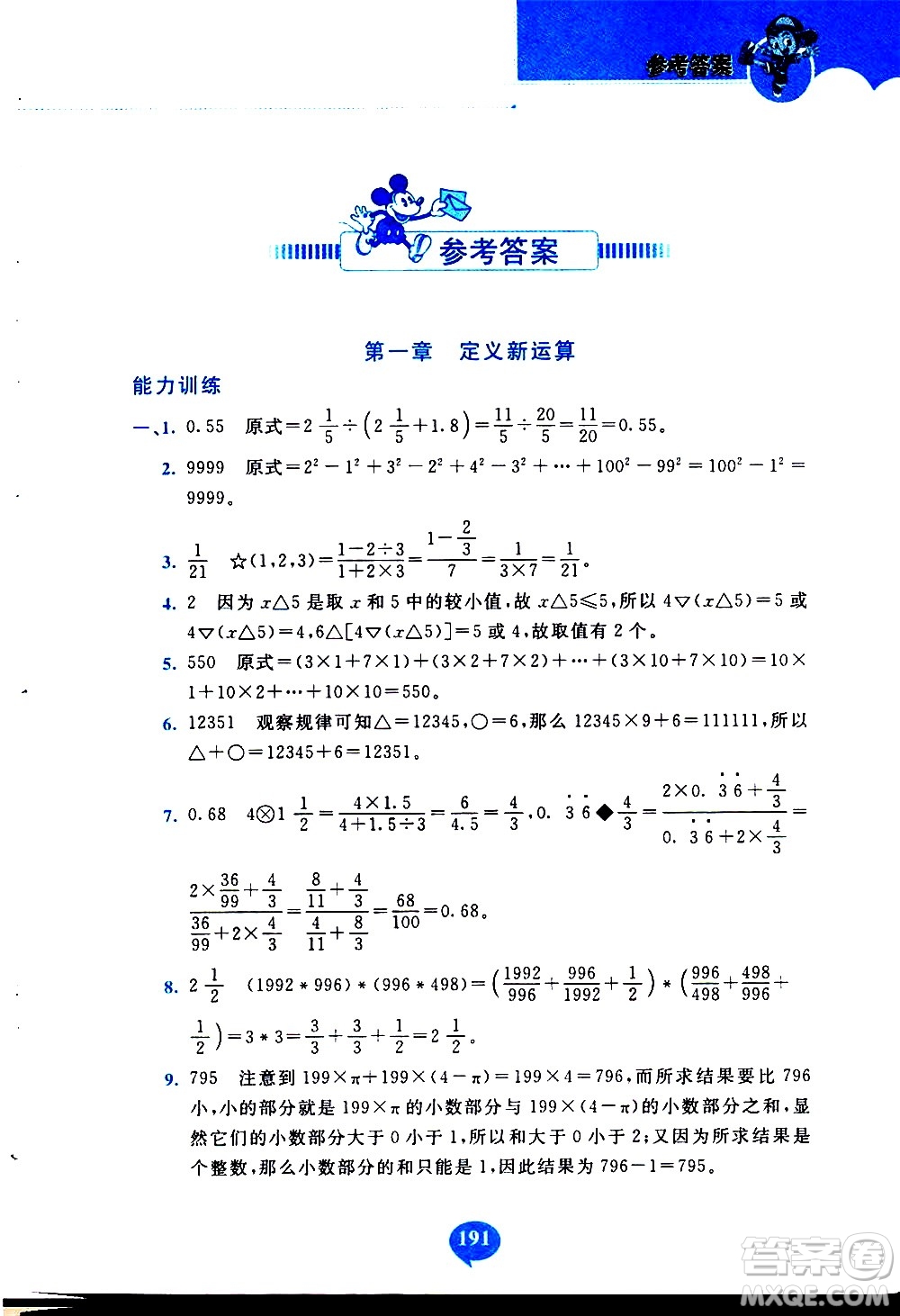 長春出版社2020年小學奧數千題巧解5年級人教版參考答案