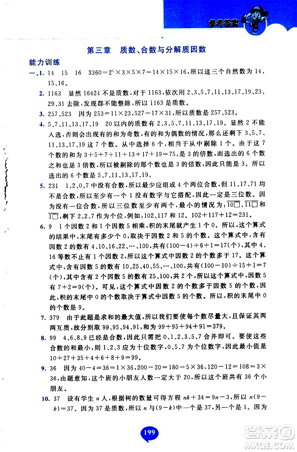 長春出版社2020年小學奧數千題巧解5年級人教版參考答案