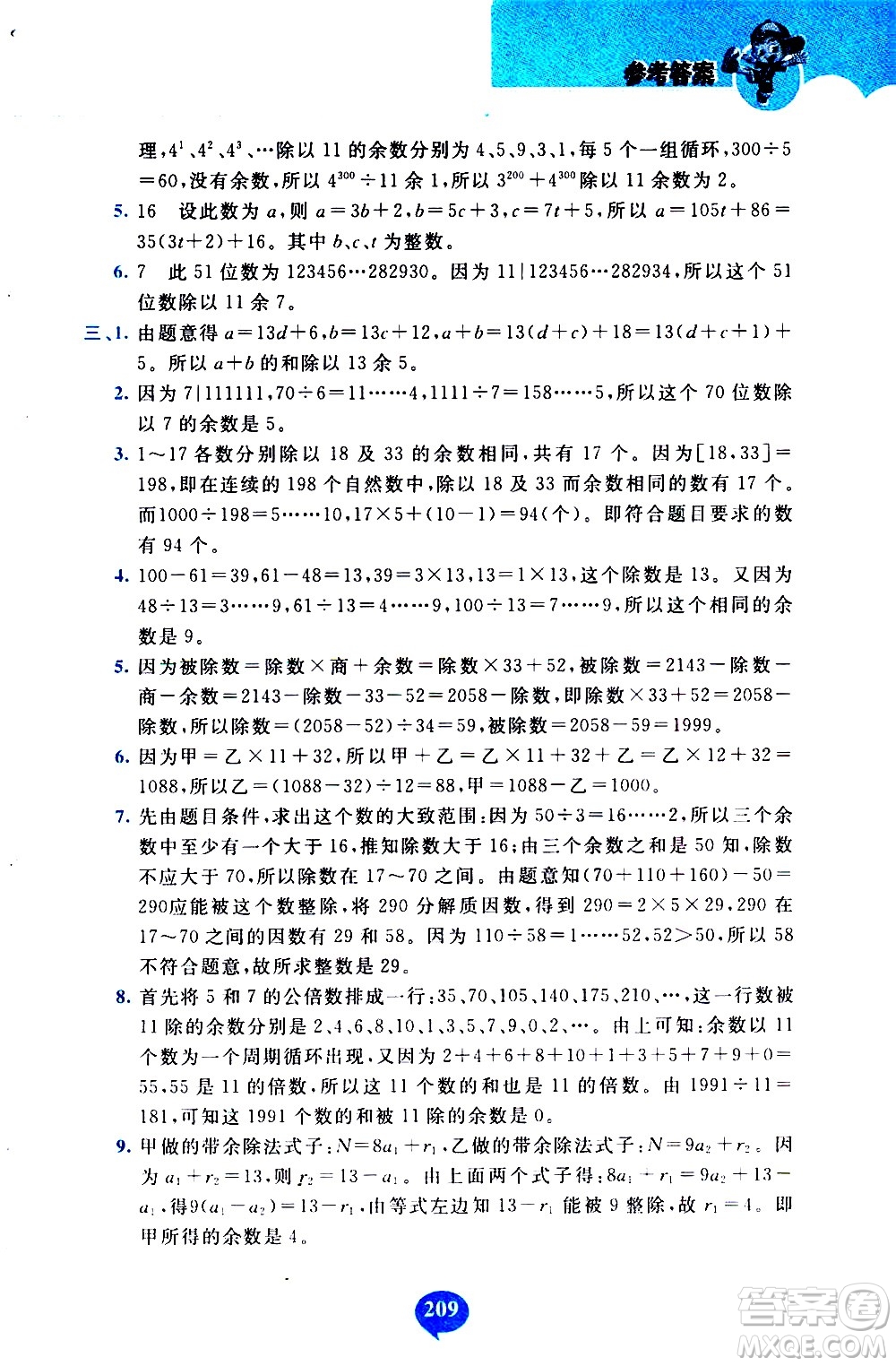 長春出版社2020年小學奧數千題巧解5年級人教版參考答案