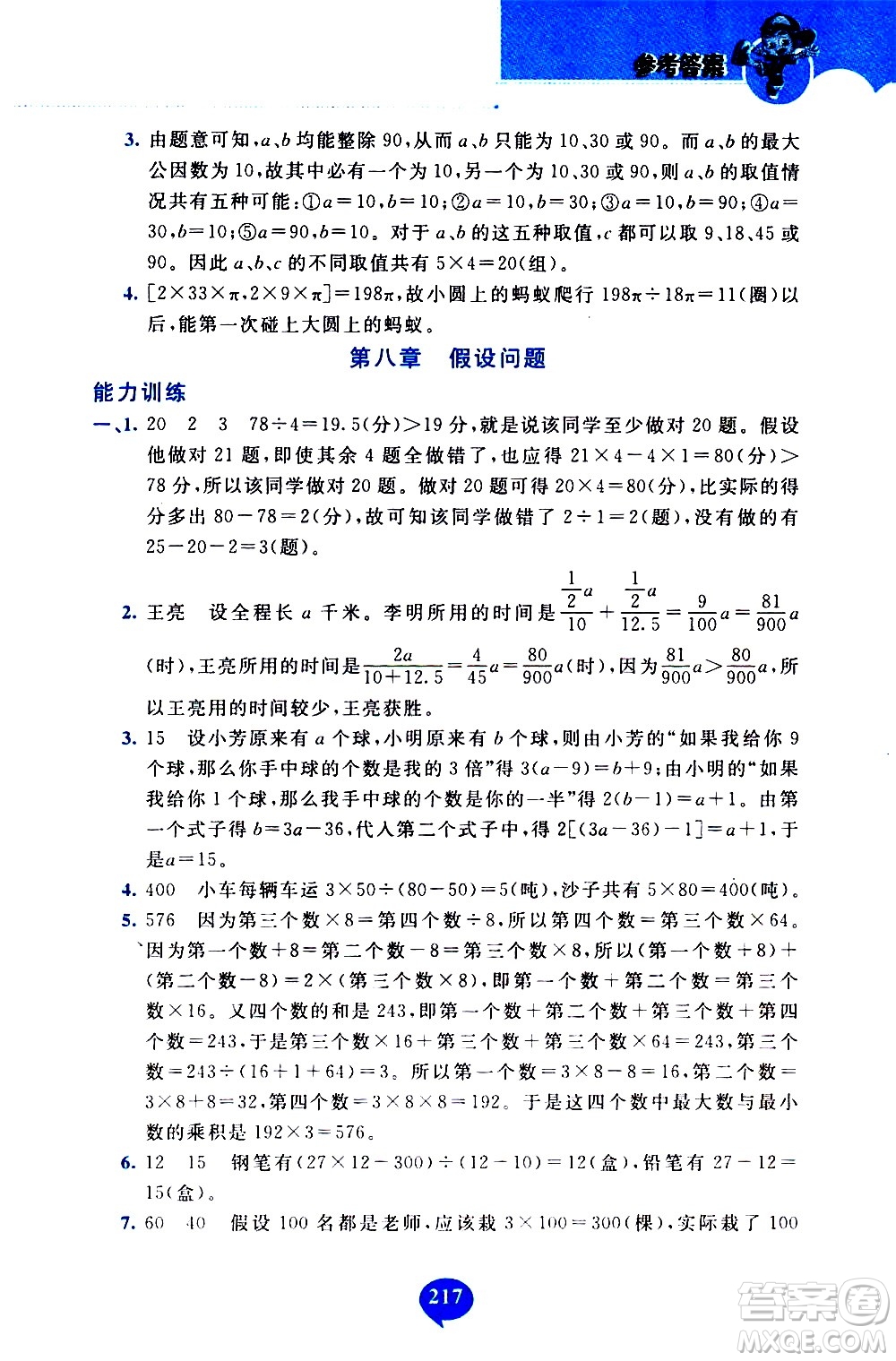 長春出版社2020年小學奧數千題巧解5年級人教版參考答案