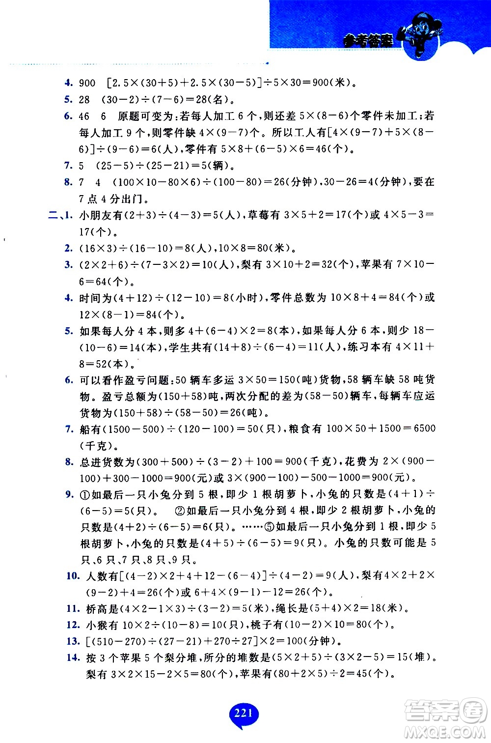 長春出版社2020年小學奧數千題巧解5年級人教版參考答案