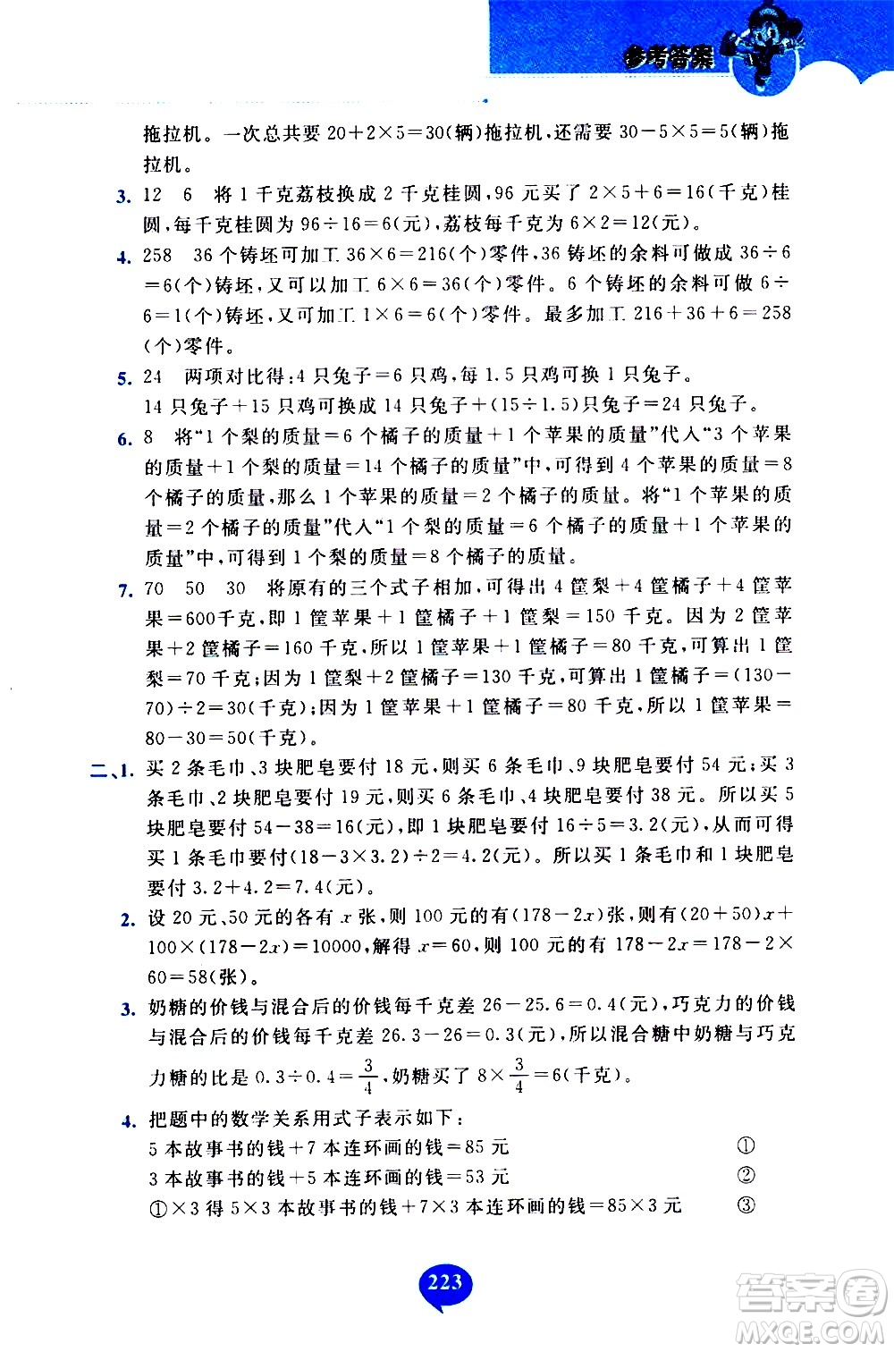 長春出版社2020年小學奧數千題巧解5年級人教版參考答案