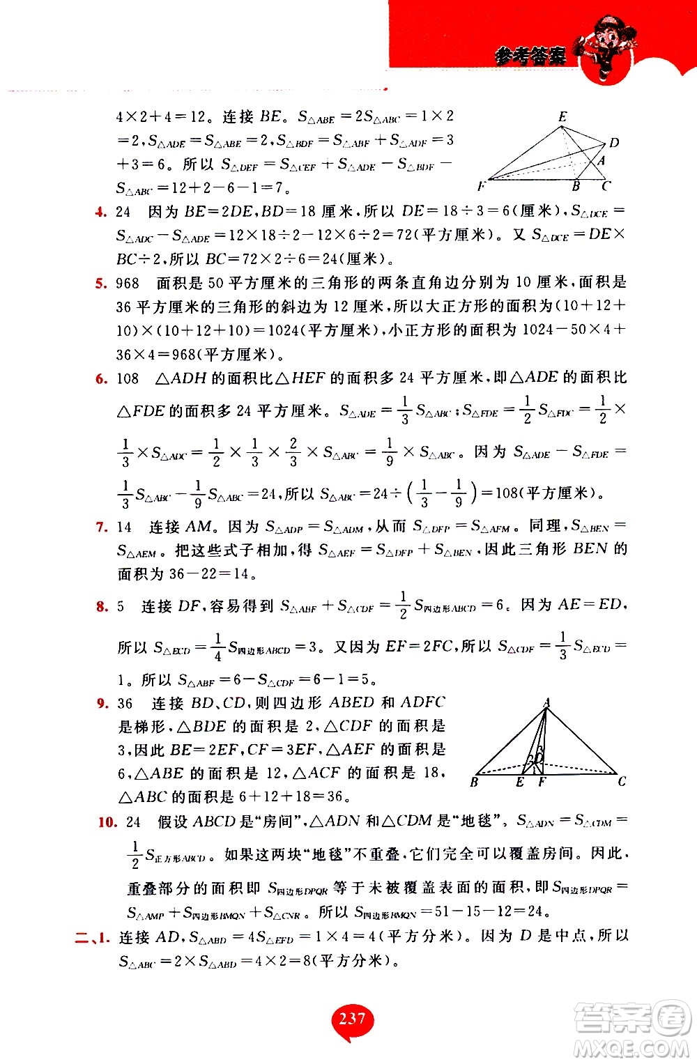 長春出版社2020年小學奧數千題巧解5年級人教版參考答案