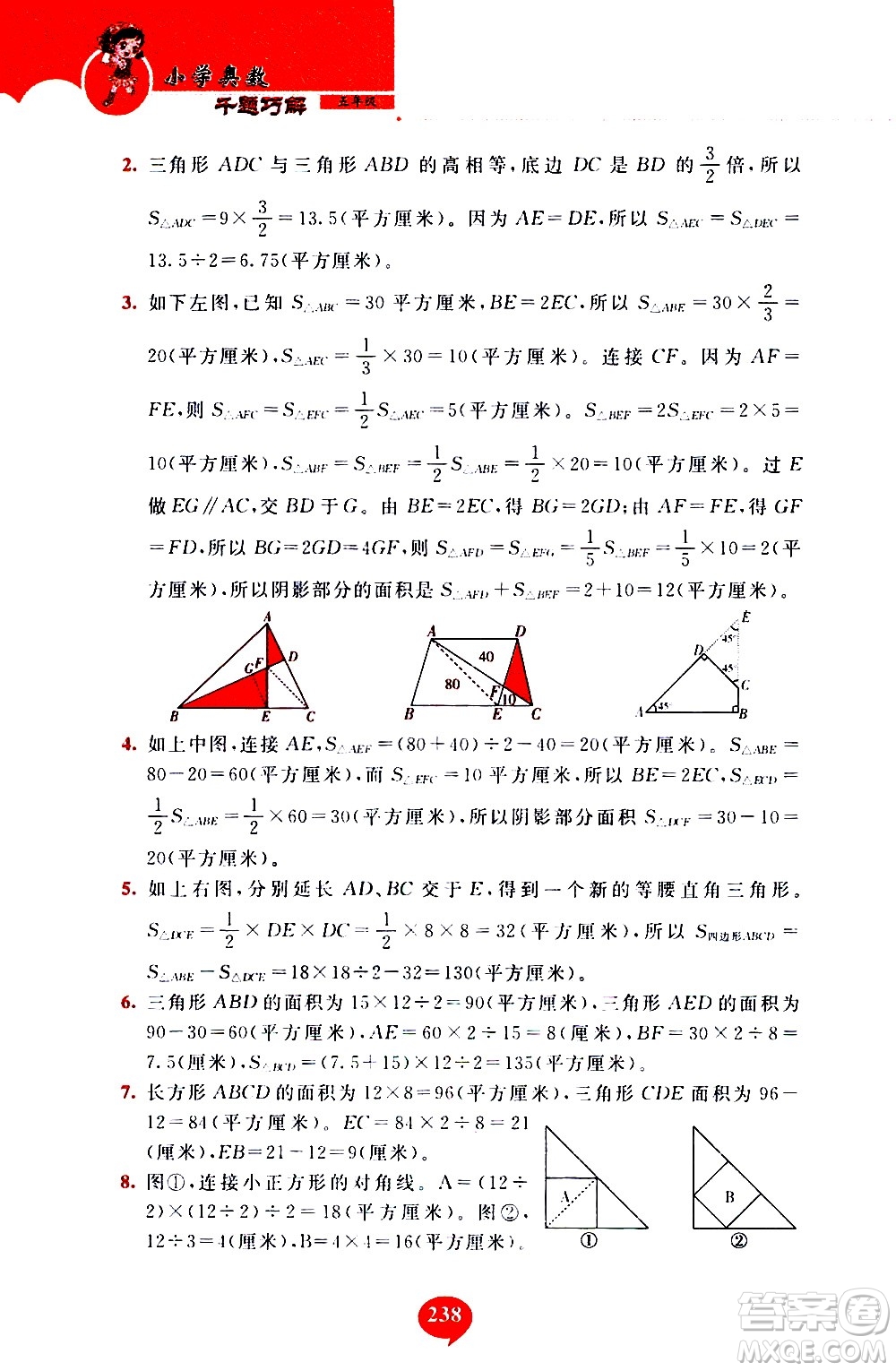 長春出版社2020年小學奧數千題巧解5年級人教版參考答案