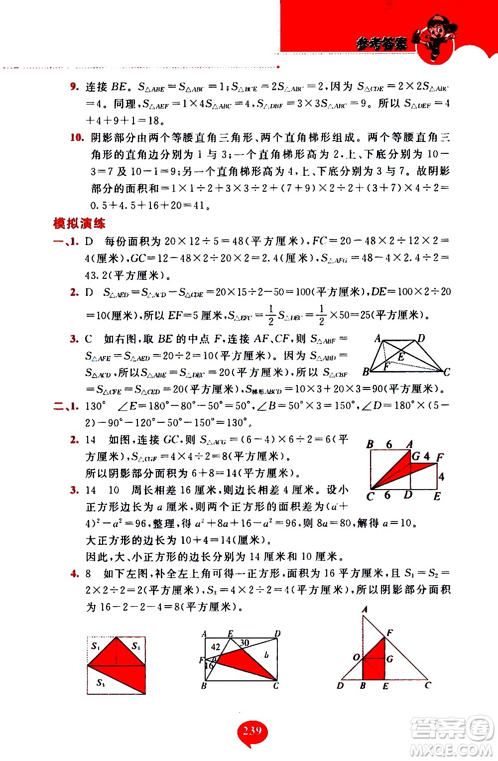 長春出版社2020年小學奧數千題巧解5年級人教版參考答案