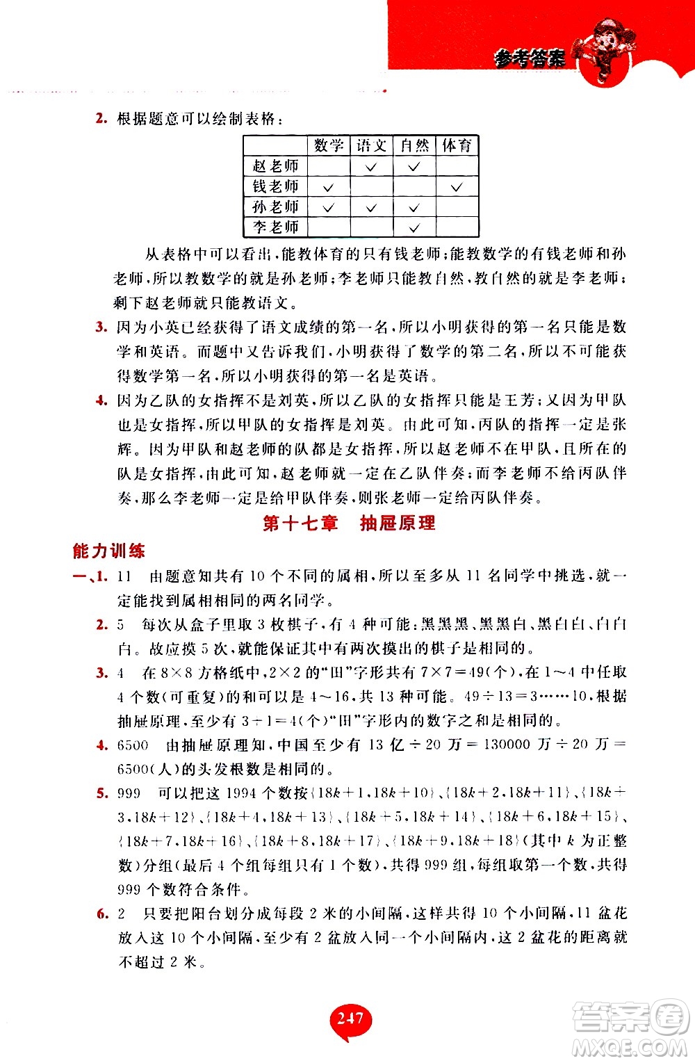 長春出版社2020年小學奧數千題巧解5年級人教版參考答案