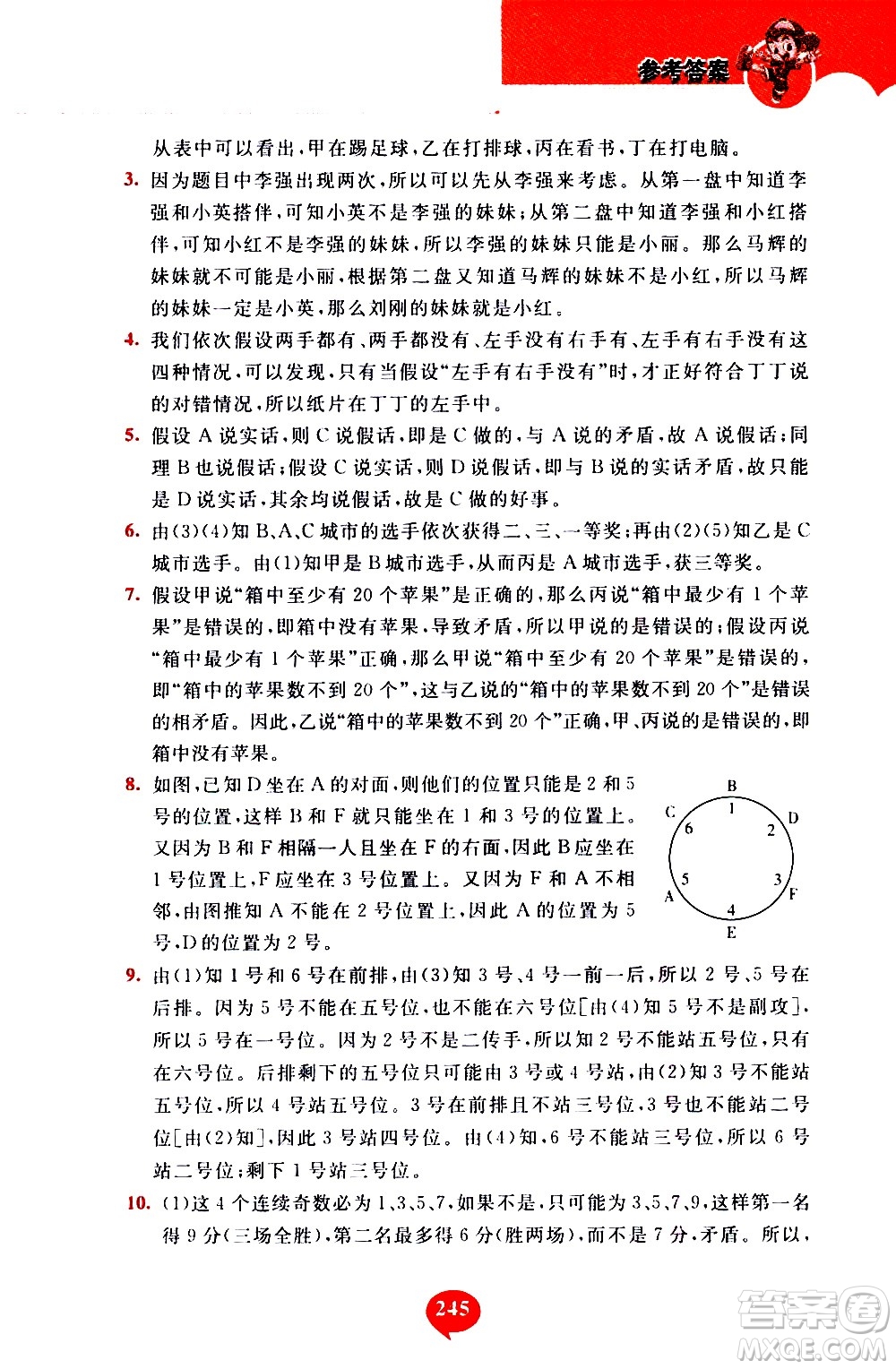 長春出版社2020年小學奧數千題巧解5年級人教版參考答案