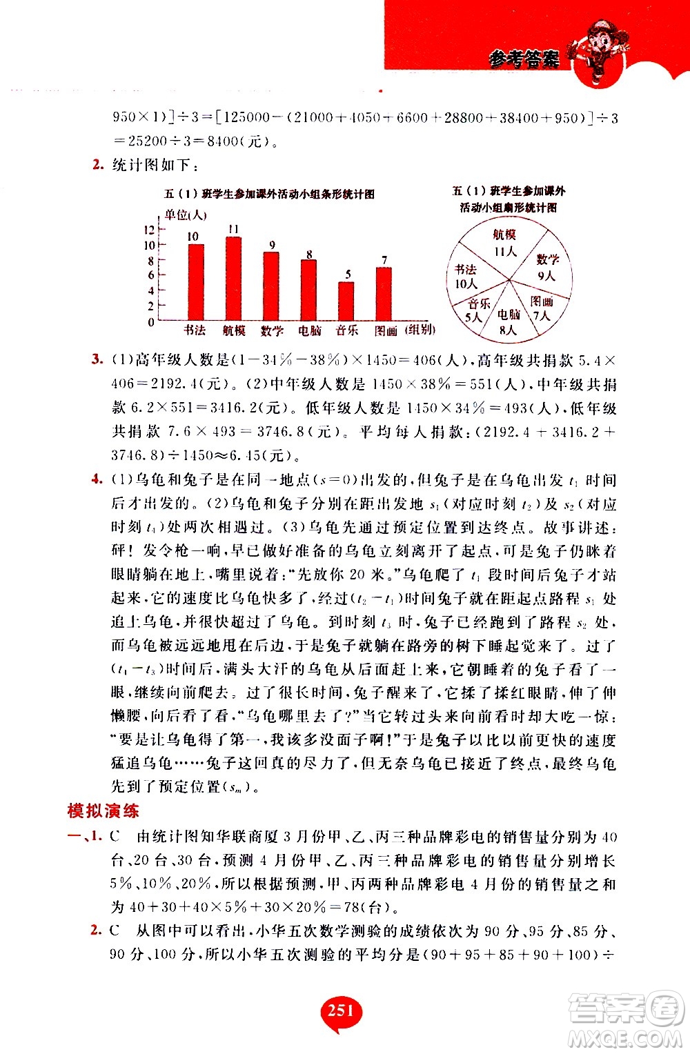 長春出版社2020年小學奧數千題巧解5年級人教版參考答案