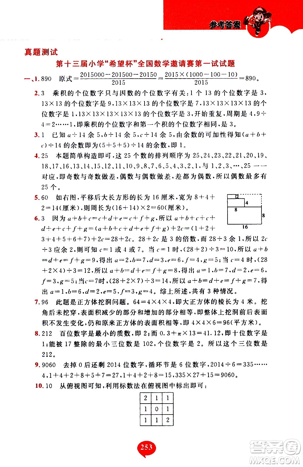 長春出版社2020年小學奧數千題巧解5年級人教版參考答案