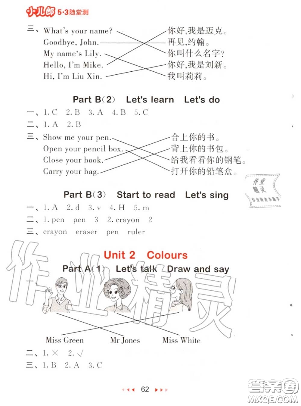 2020秋小兒郎53隨堂測三年級英語上冊人教版參考答案