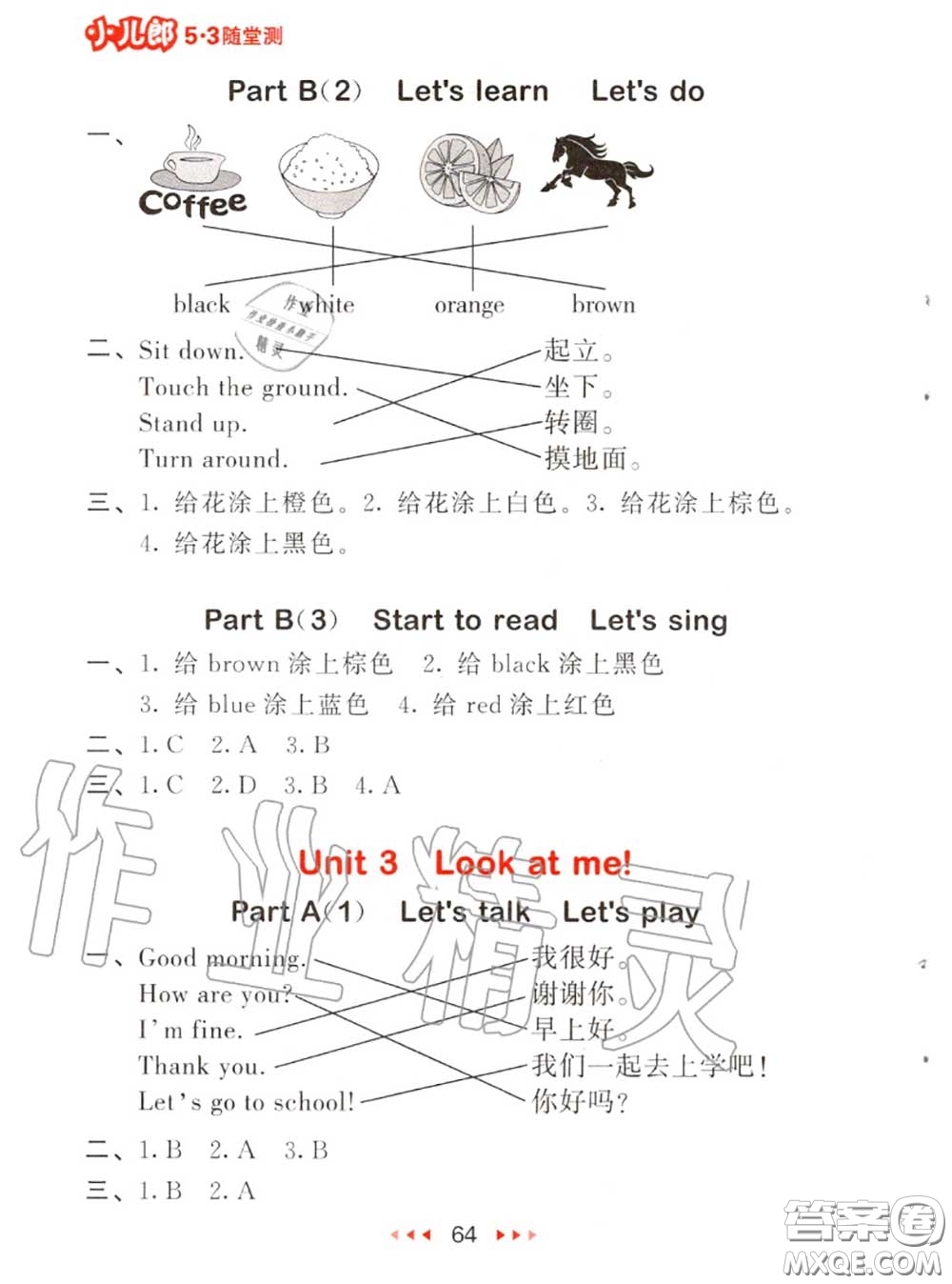 2020秋小兒郎53隨堂測三年級英語上冊人教版參考答案