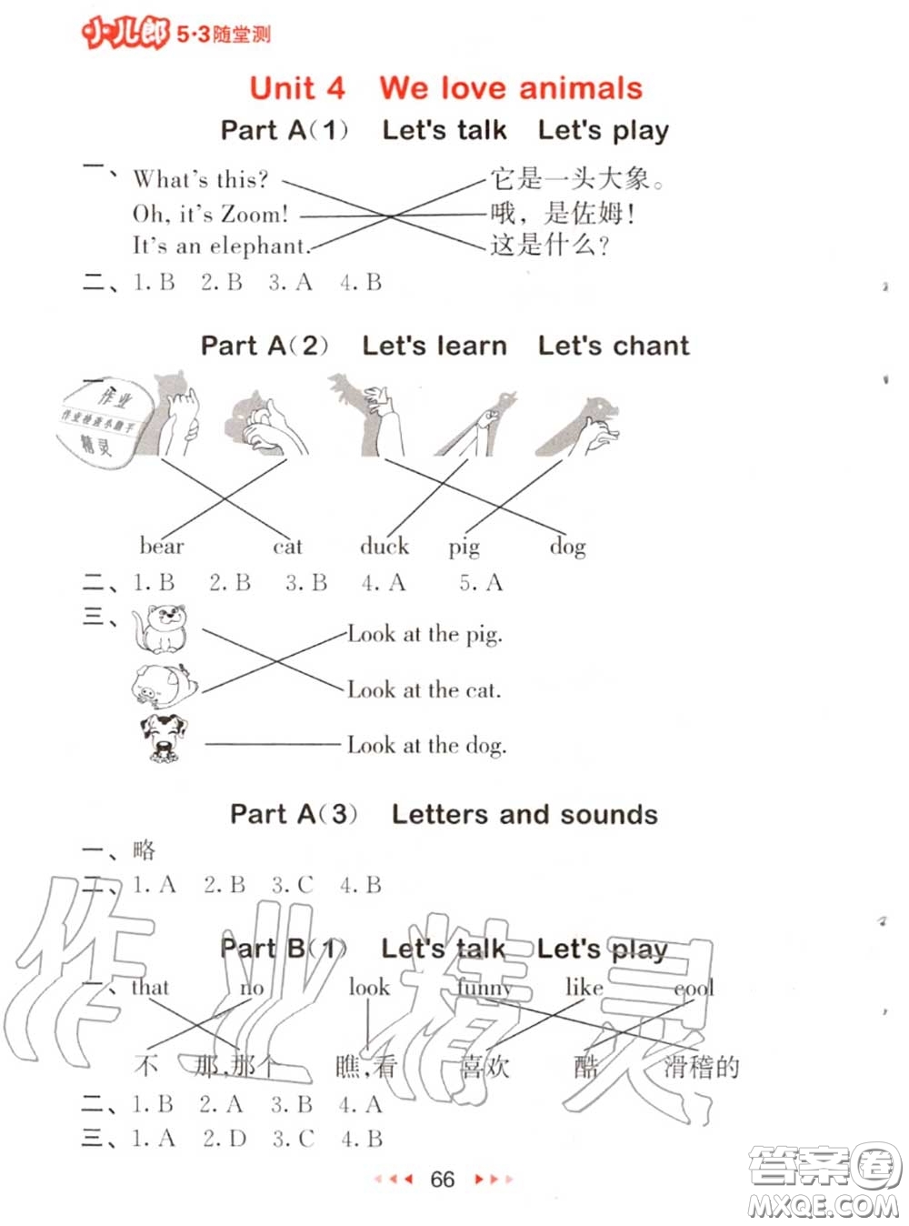 2020秋小兒郎53隨堂測三年級英語上冊人教版參考答案