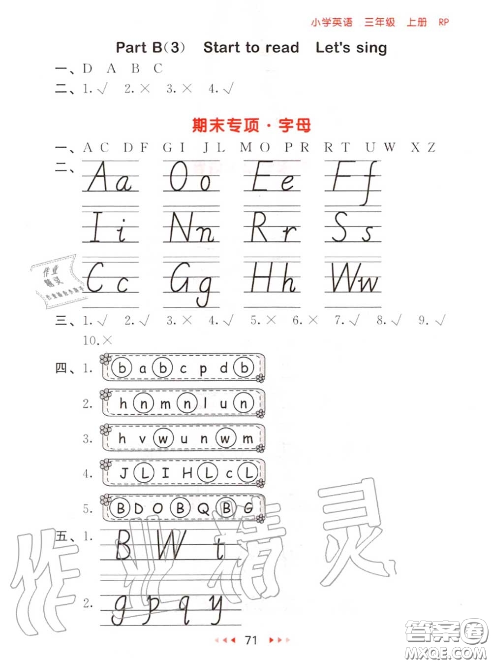 2020秋小兒郎53隨堂測三年級英語上冊人教版參考答案