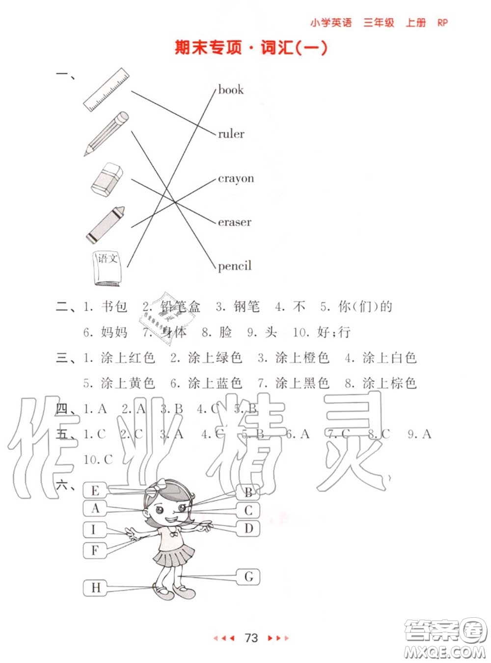 2020秋小兒郎53隨堂測三年級英語上冊人教版參考答案