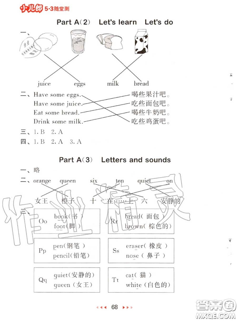 2020秋小兒郎53隨堂測三年級英語上冊人教版參考答案