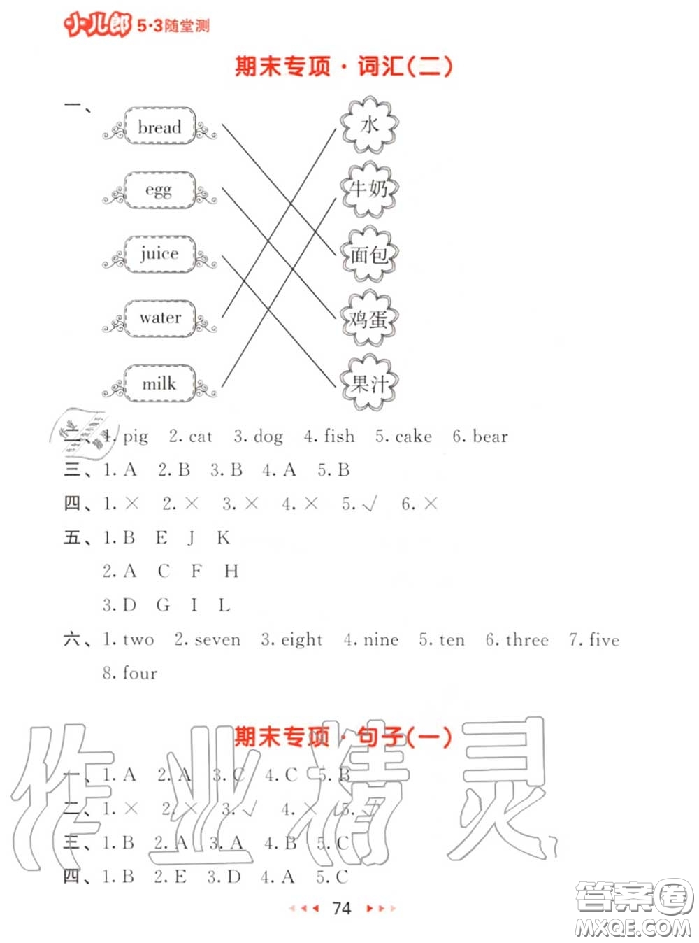 2020秋小兒郎53隨堂測三年級英語上冊人教版參考答案