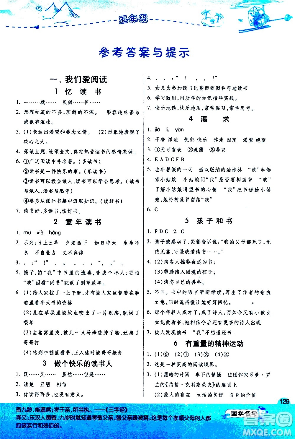 江蘇人民出版社2020秋實驗班小學(xué)語文閱讀高手新課標(biāo)課外閱讀提優(yōu)訓(xùn)練五年級參考答案