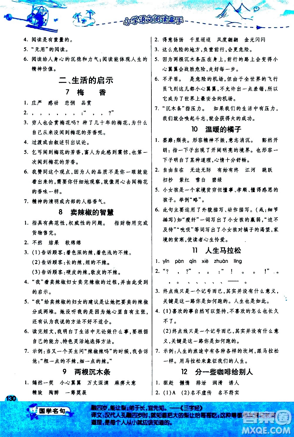 江蘇人民出版社2020秋實驗班小學(xué)語文閱讀高手新課標(biāo)課外閱讀提優(yōu)訓(xùn)練五年級參考答案