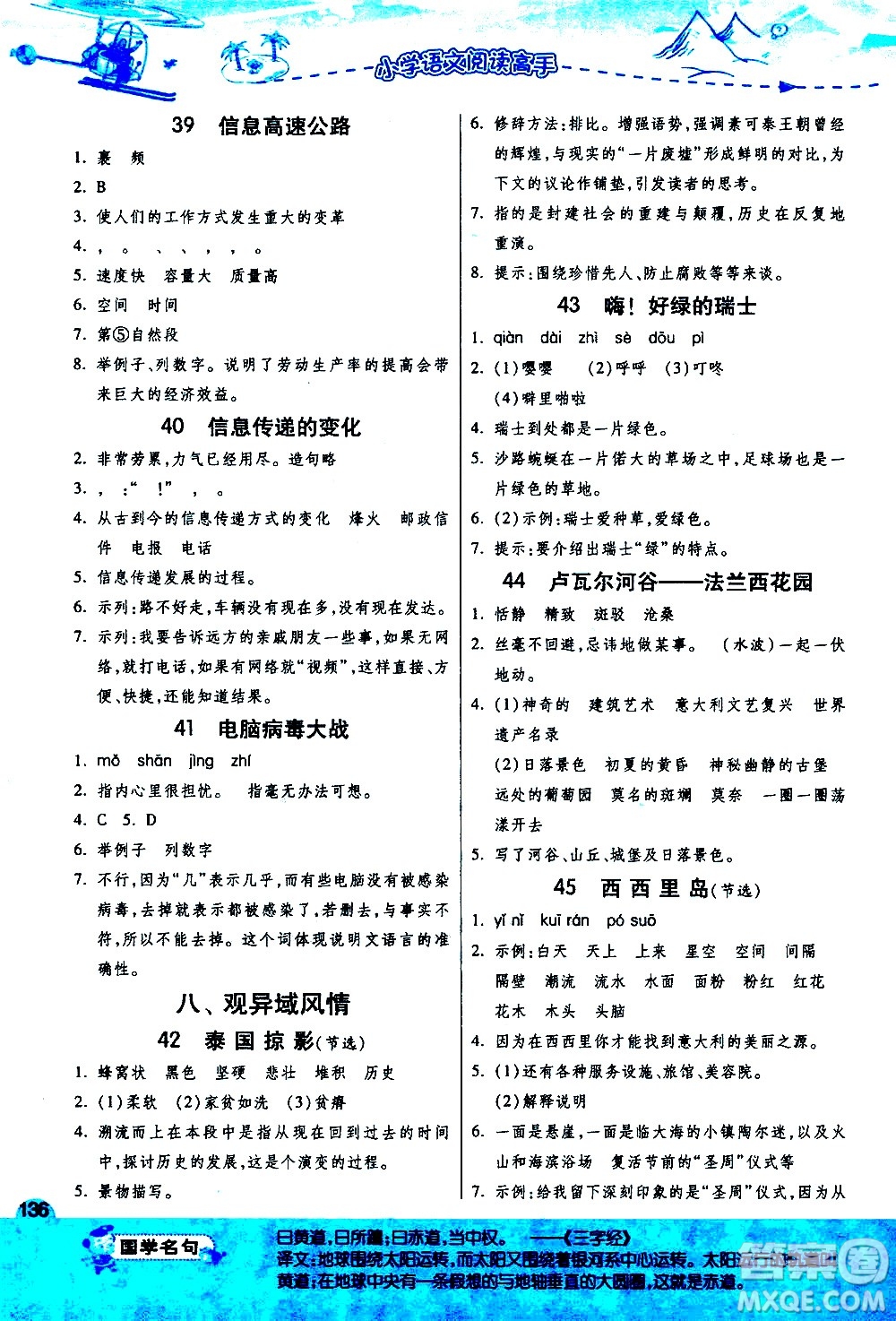 江蘇人民出版社2020秋實驗班小學(xué)語文閱讀高手新課標(biāo)課外閱讀提優(yōu)訓(xùn)練五年級參考答案