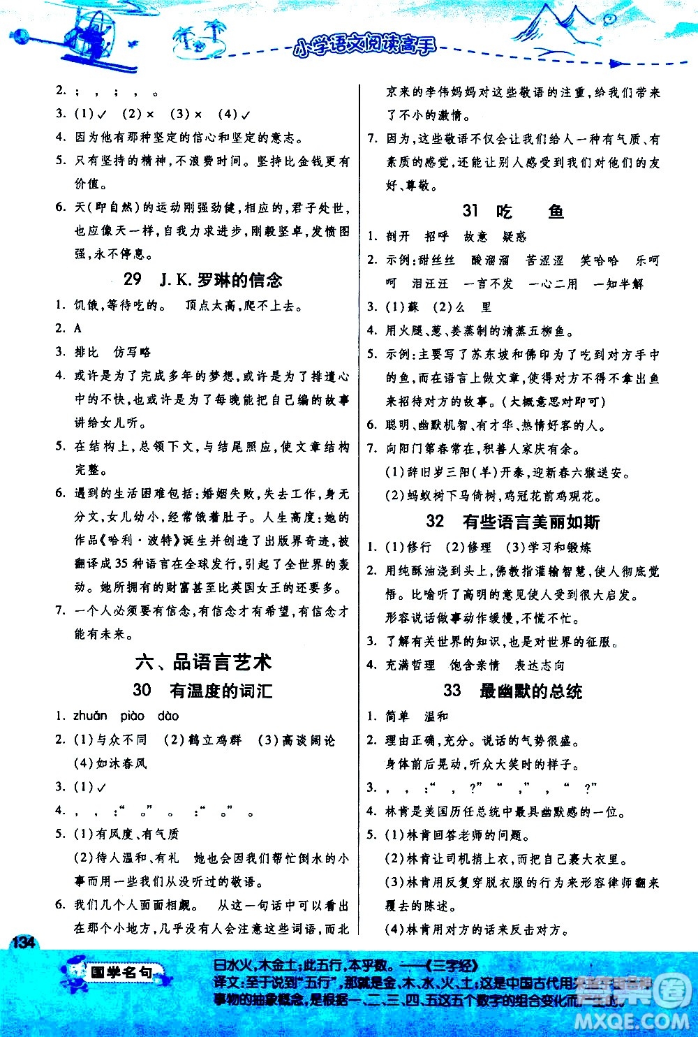 江蘇人民出版社2020秋實驗班小學(xué)語文閱讀高手新課標(biāo)課外閱讀提優(yōu)訓(xùn)練五年級參考答案