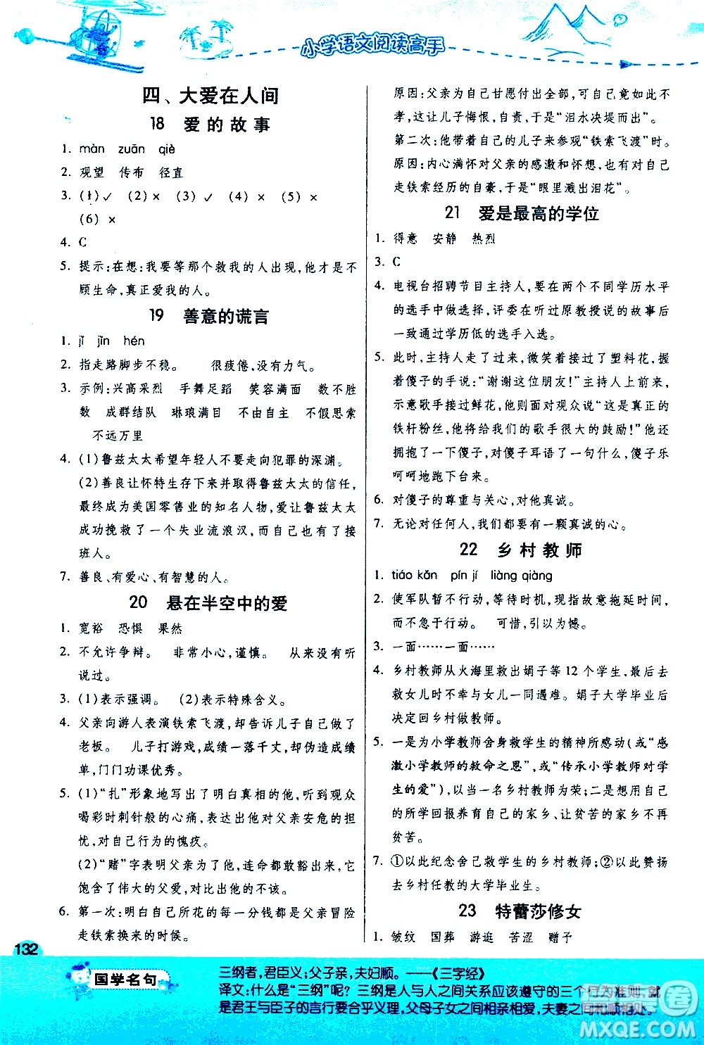 江蘇人民出版社2020秋實驗班小學(xué)語文閱讀高手新課標(biāo)課外閱讀提優(yōu)訓(xùn)練五年級參考答案