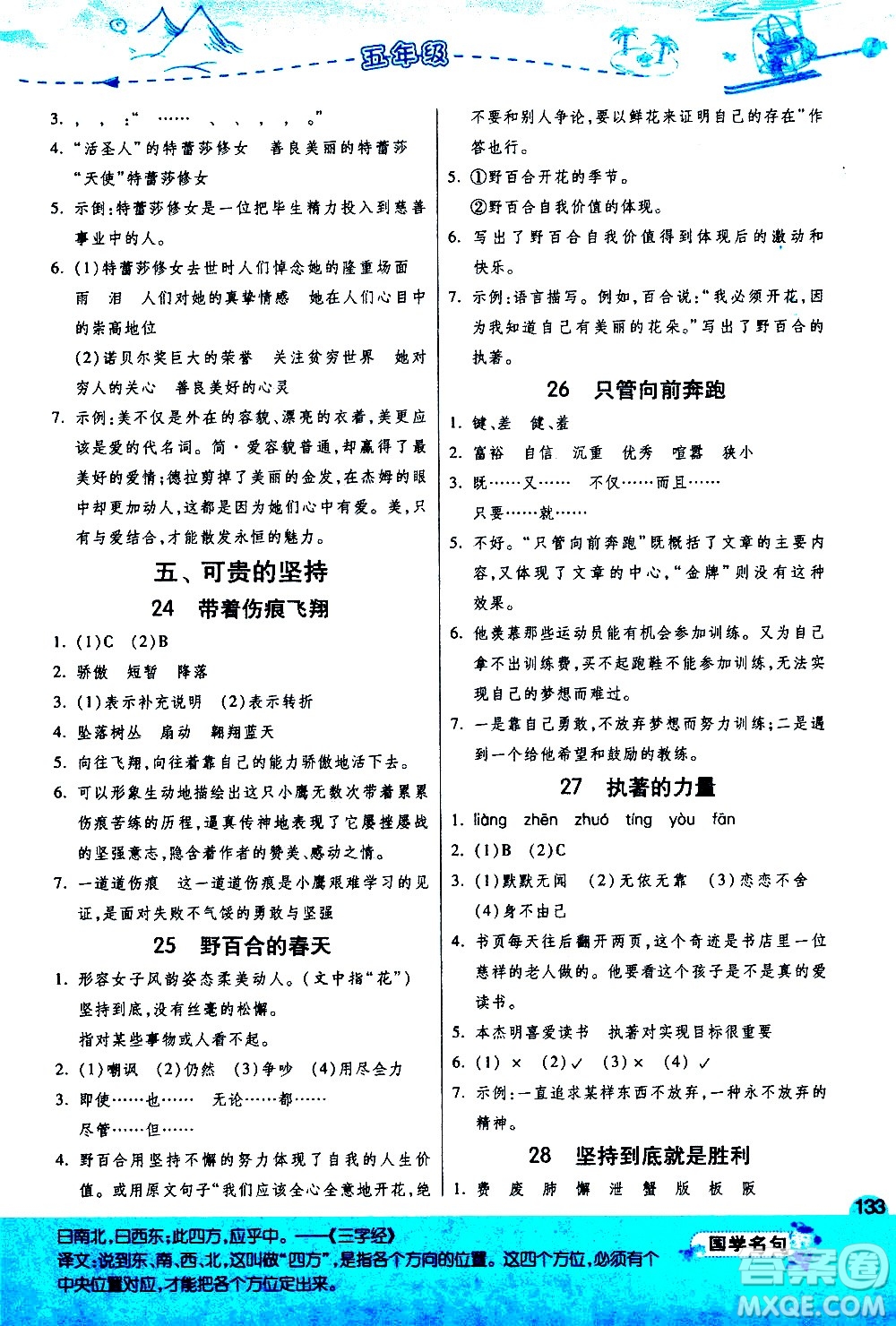 江蘇人民出版社2020秋實驗班小學(xué)語文閱讀高手新課標(biāo)課外閱讀提優(yōu)訓(xùn)練五年級參考答案