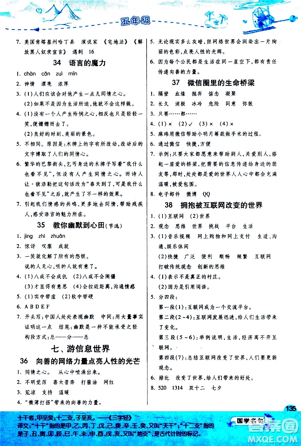 江蘇人民出版社2020秋實驗班小學(xué)語文閱讀高手新課標(biāo)課外閱讀提優(yōu)訓(xùn)練五年級參考答案