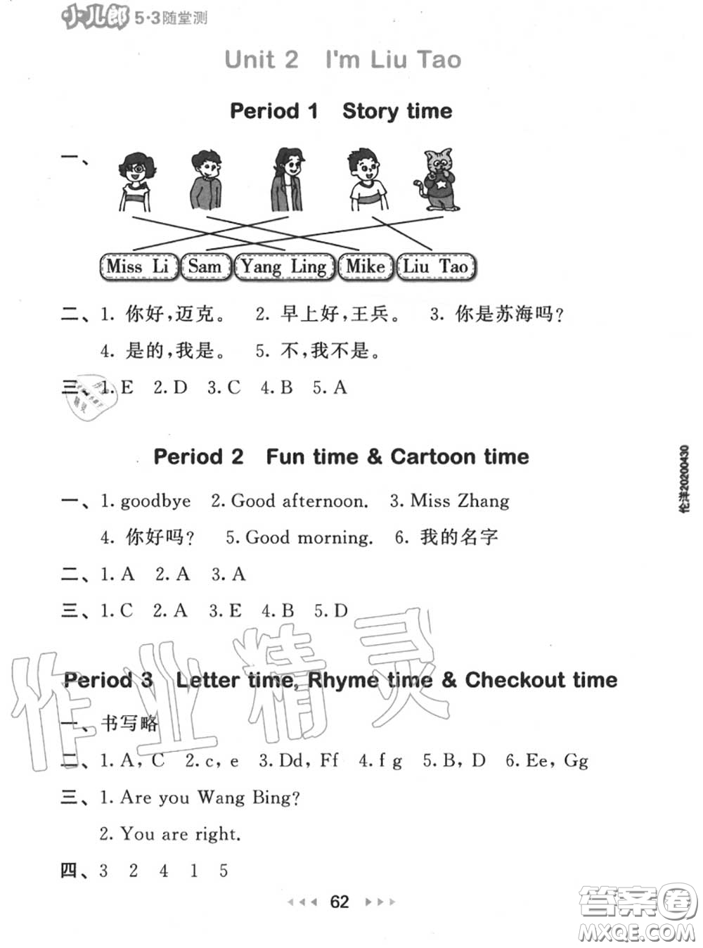 2020秋小兒郎53隨堂測三年級英語上冊譯林版參考答案