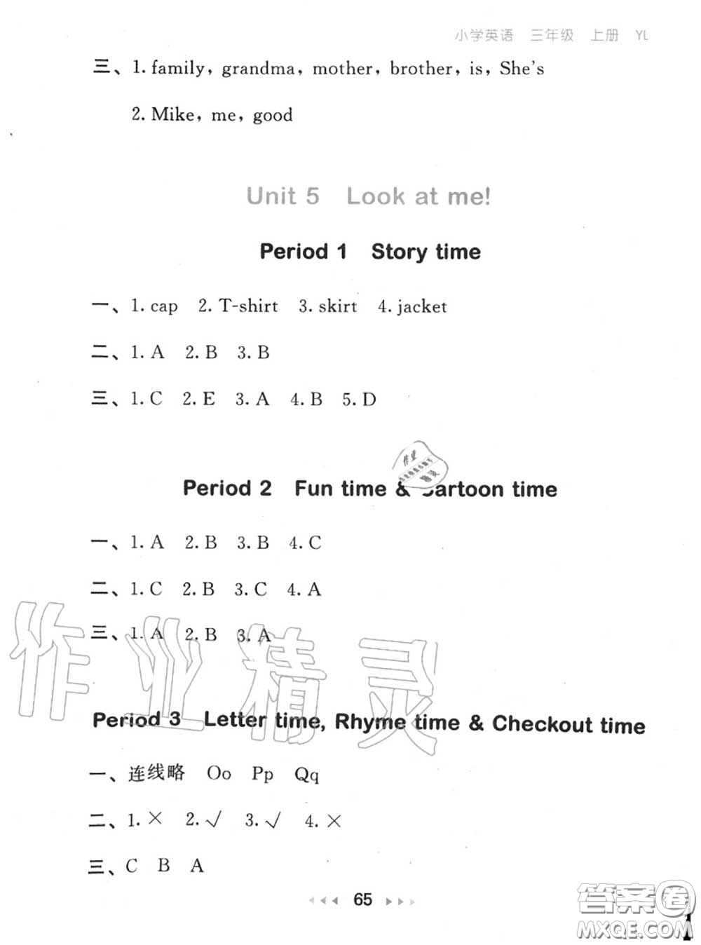 2020秋小兒郎53隨堂測三年級英語上冊譯林版參考答案