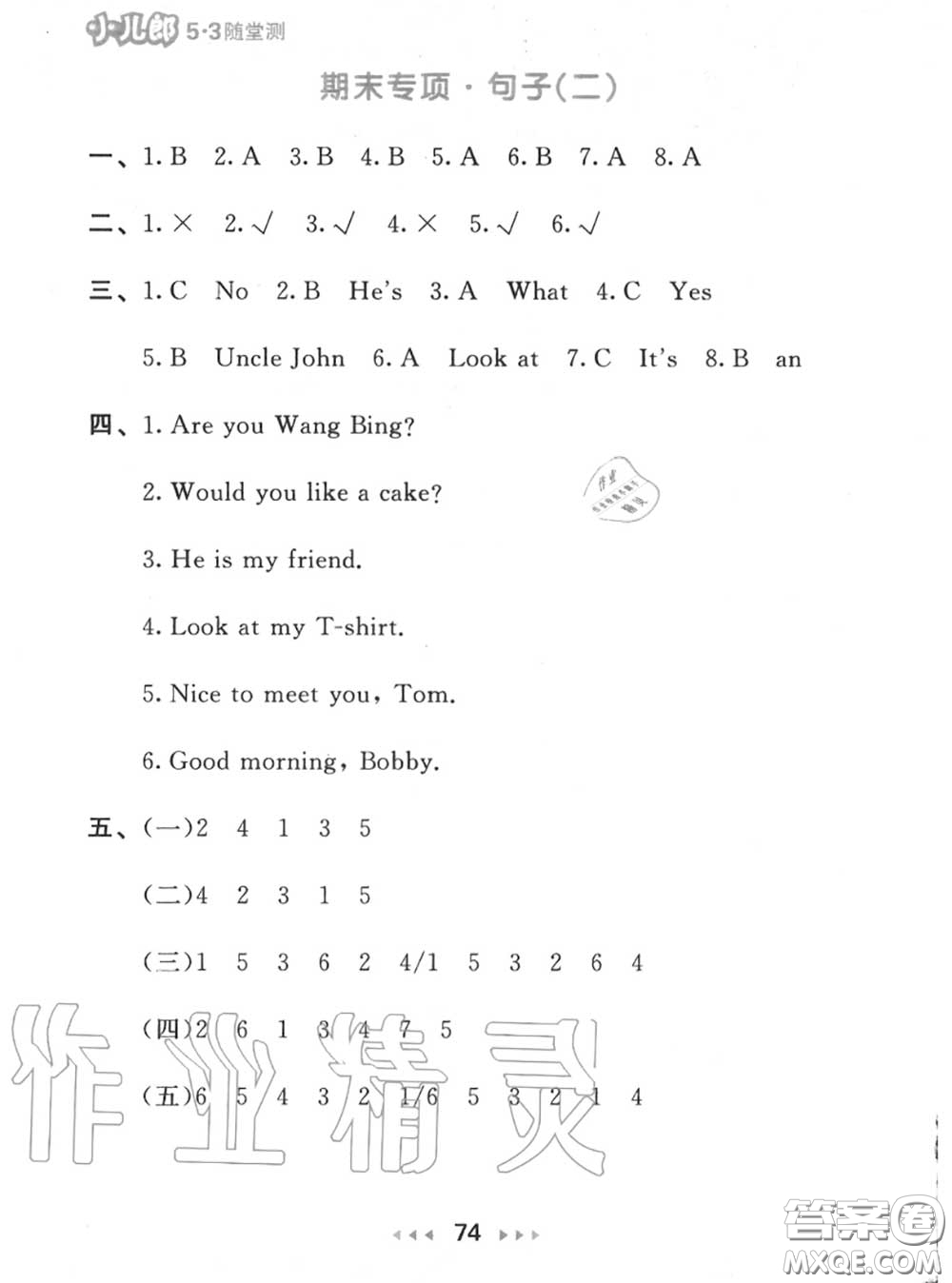 2020秋小兒郎53隨堂測三年級英語上冊譯林版參考答案