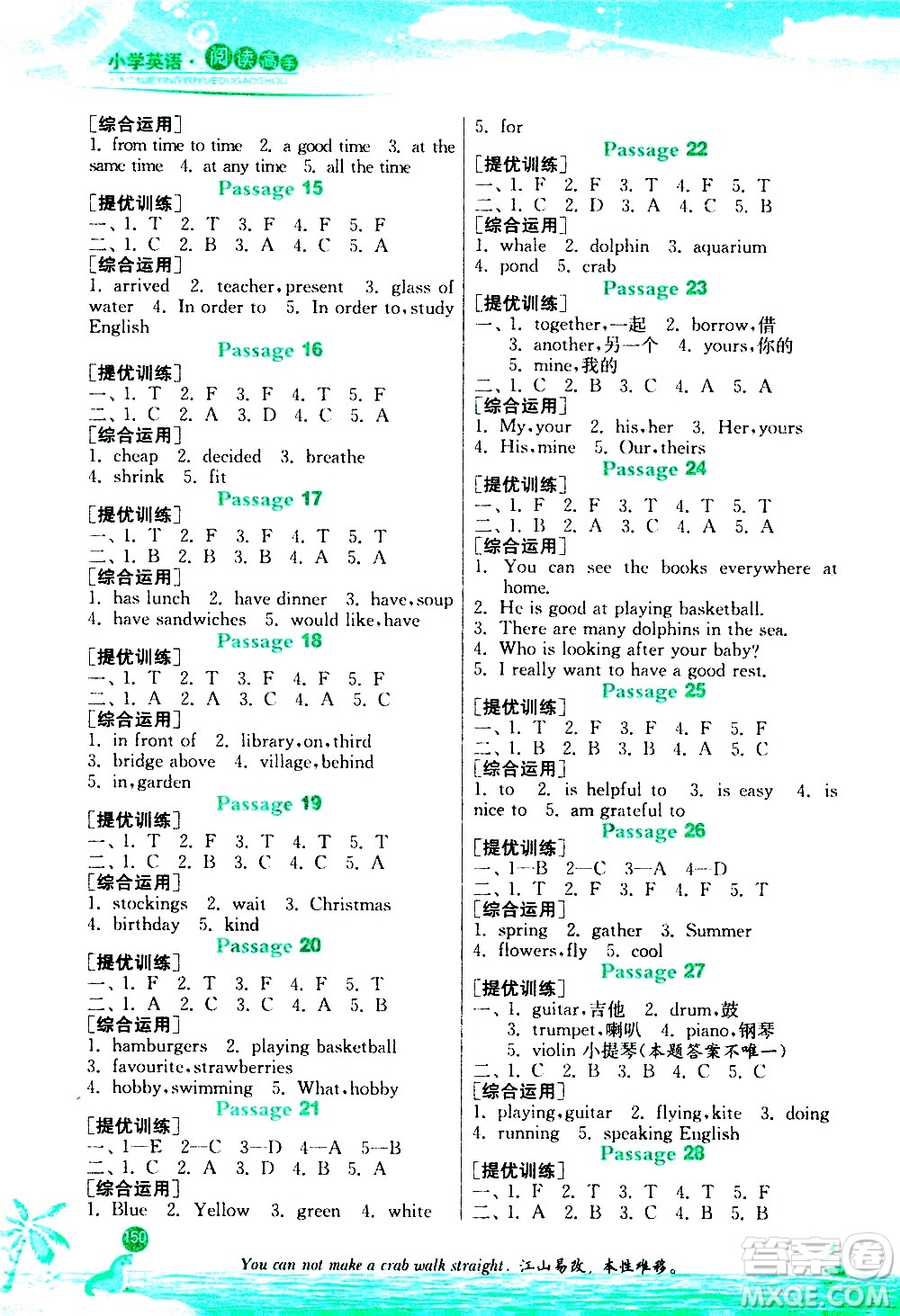 江蘇人民出版社2020秋實驗班小學(xué)英語閱讀高手新課標課外閱讀提優(yōu)訓(xùn)練五年級參考答案