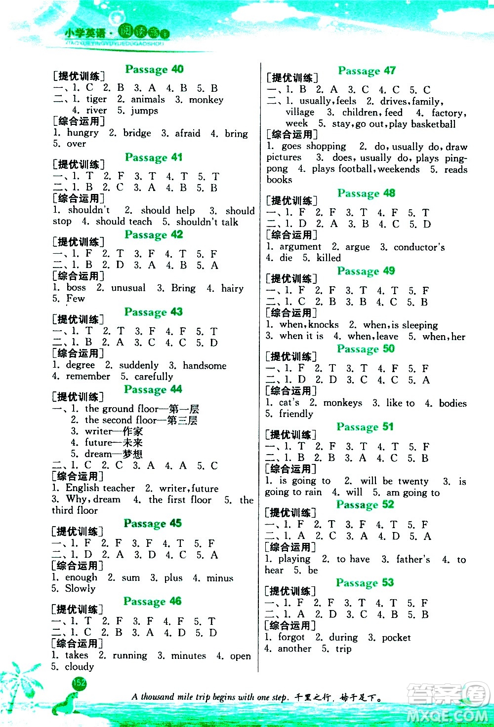 江蘇人民出版社2020秋實驗班小學(xué)英語閱讀高手新課標課外閱讀提優(yōu)訓(xùn)練五年級參考答案